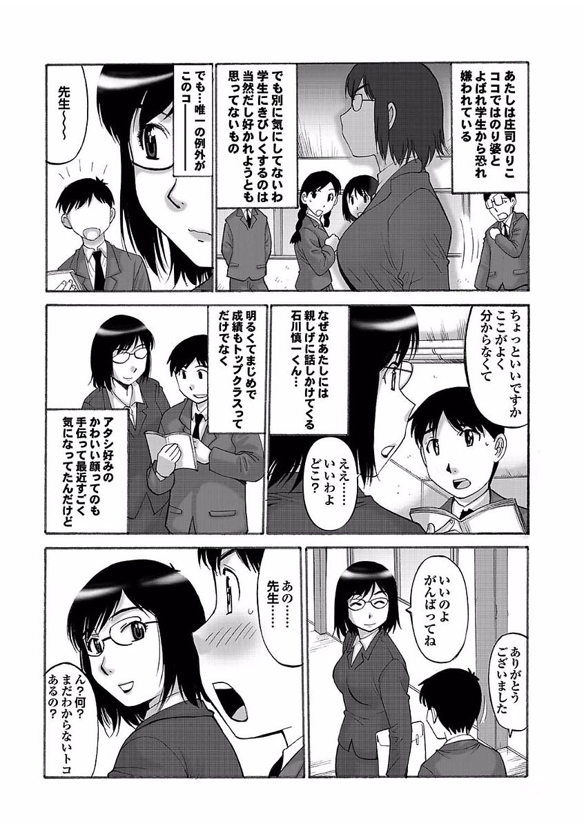 Boku no Katekyo wa Otona no Hotai Bakka Oshietagaru. Страница 94