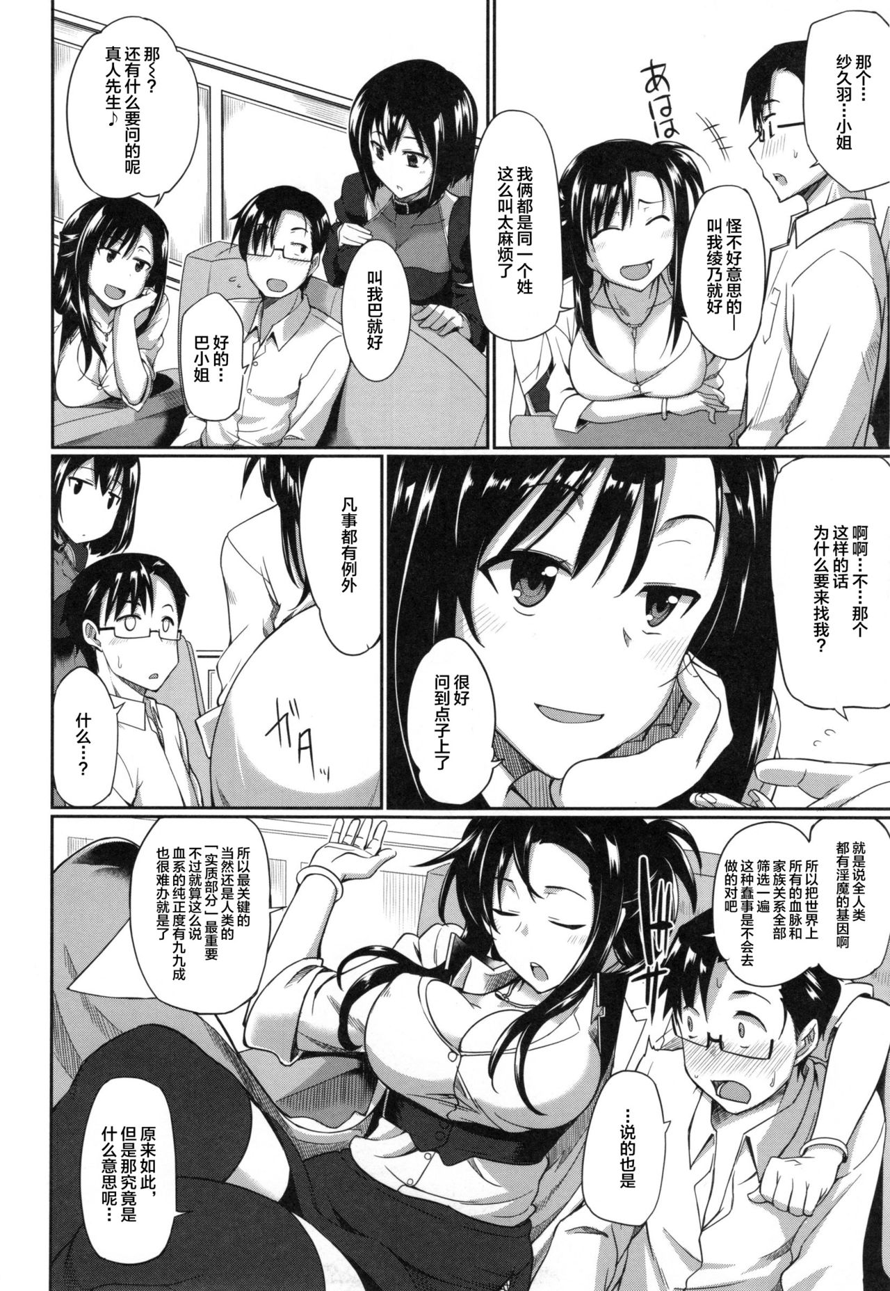 Inma no Mikata! Ch. 1-3 Страница 15