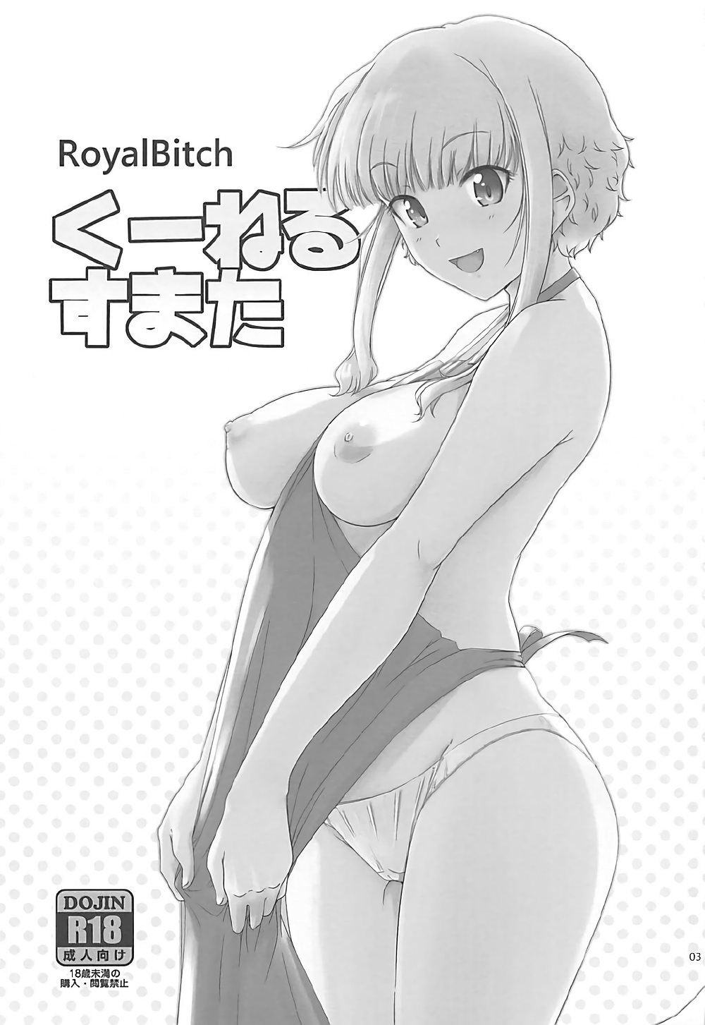Ku-neru Sumata Soushuuhen 1~3 Страница 2