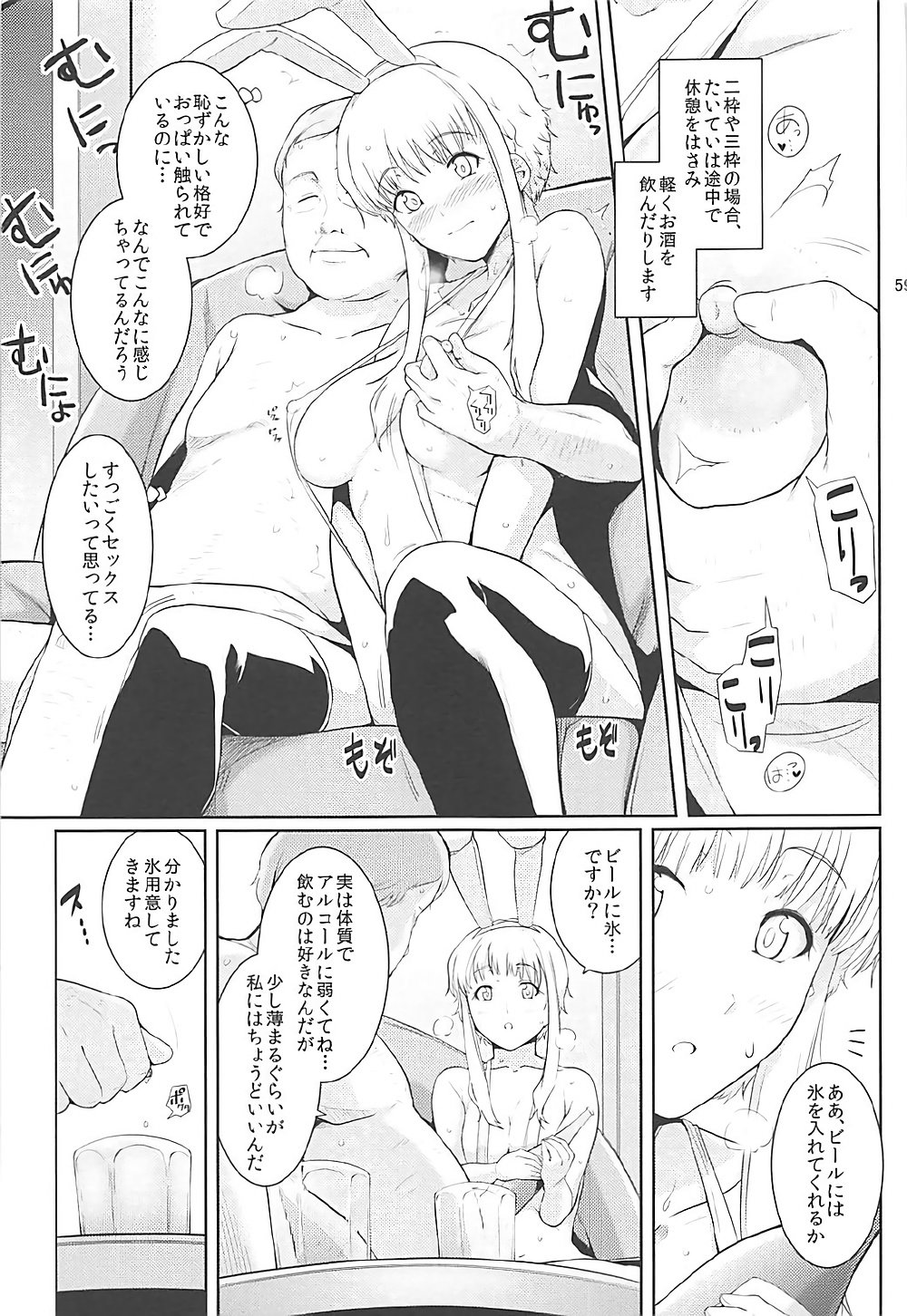 Ku-neru Sumata Soushuuhen 1~3 Страница 57