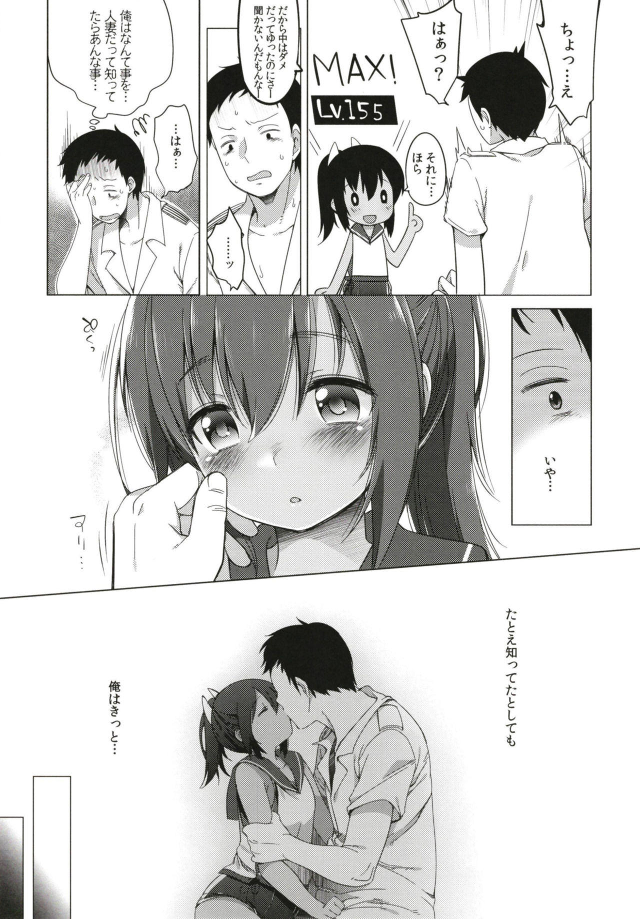 Hitonatsu no Ayamachi401 Soushuuhen- Страница 23