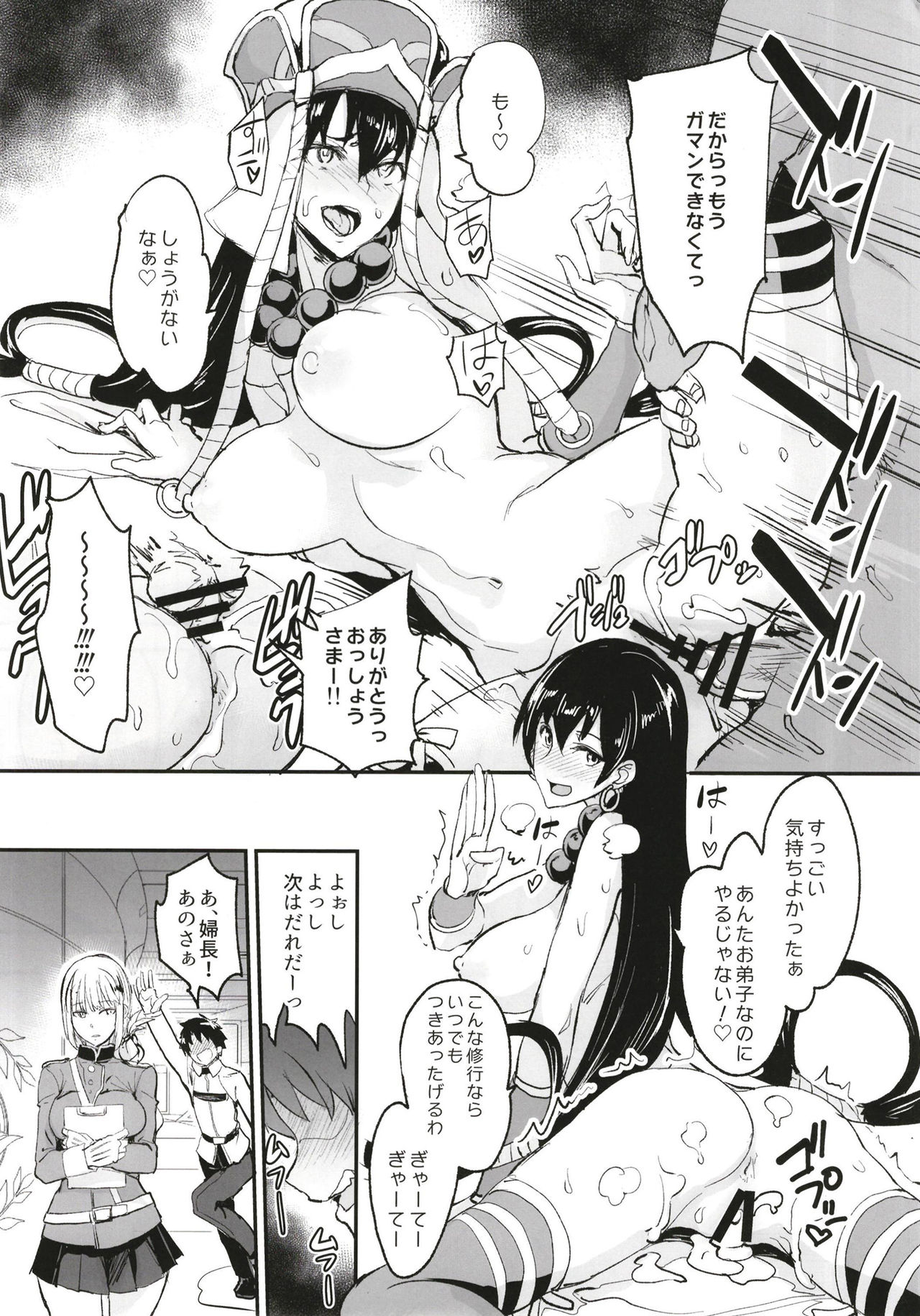 FGO no Erohon Страница 19