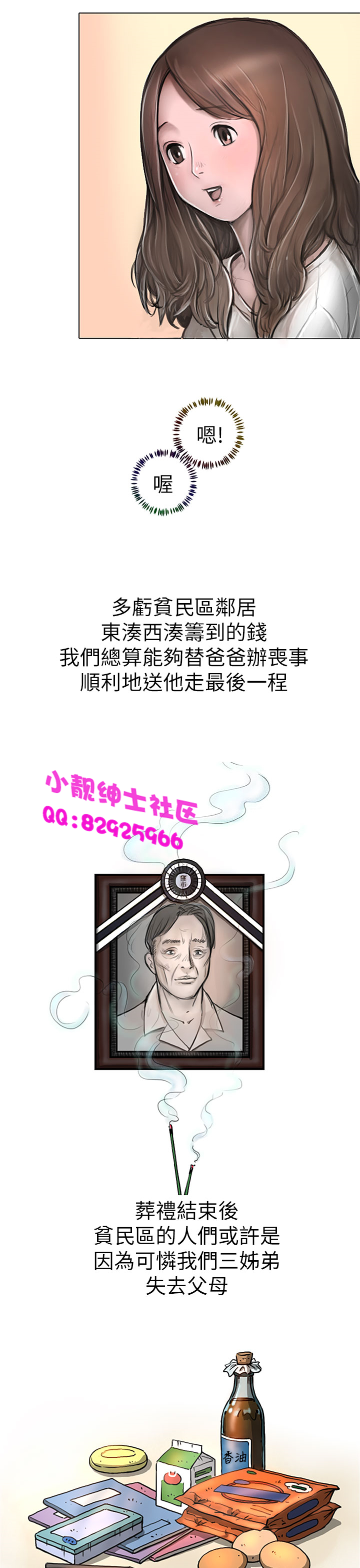 中文韩漫 姊姊 莲 Ch.1-15 Страница 54