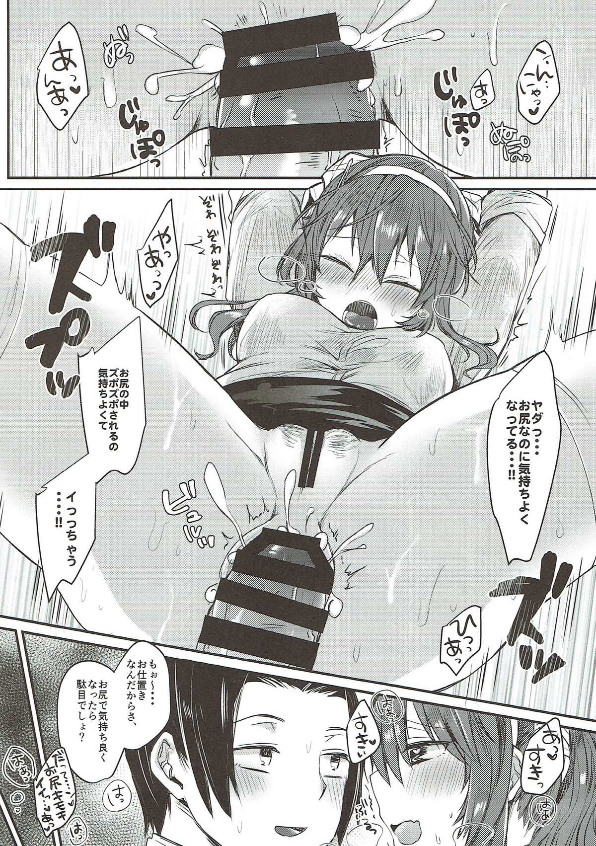 Ashigara-san to Anal de Ecchi Suru Hon Страница 11