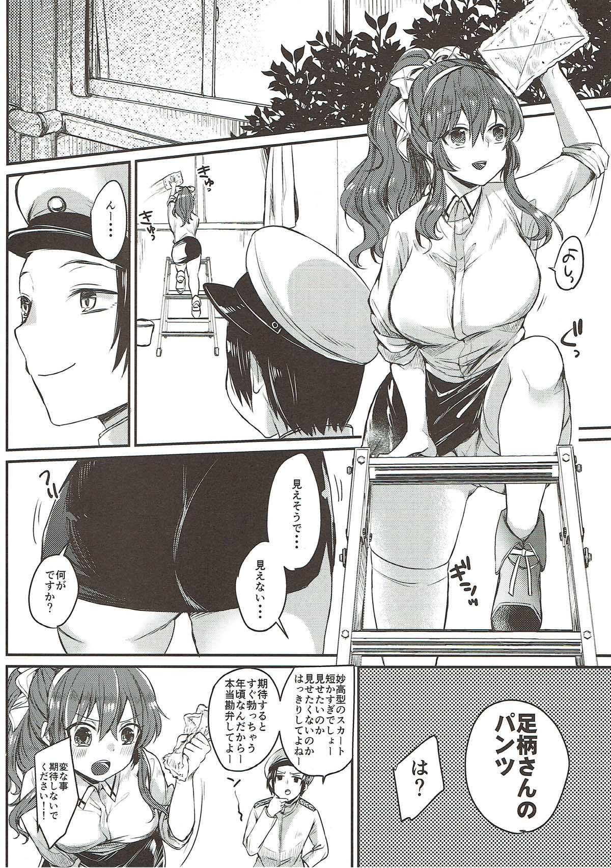 Ashigara-san to Anal de Ecchi Suru Hon Страница 3