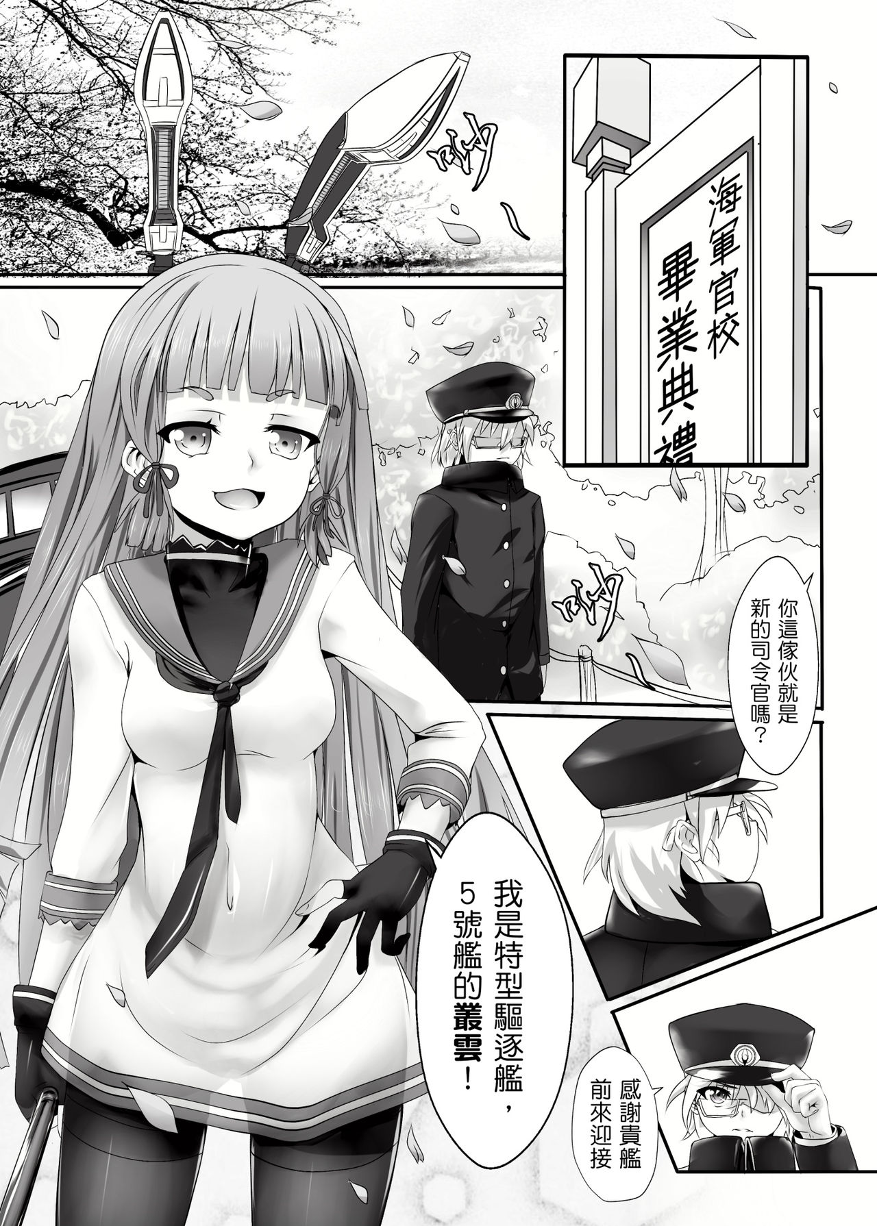Senkan Musashi no Yuuutsu Страница 24