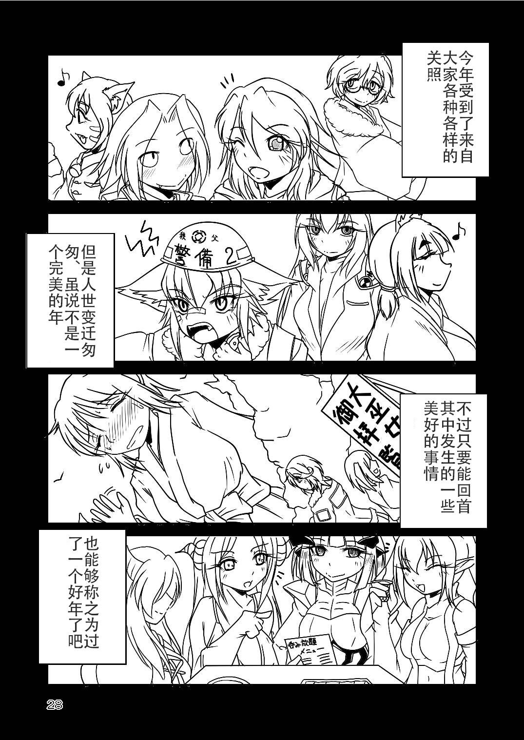 Ryuujin-sama no Osonaemono | 龙神大人的供品 Страница 27