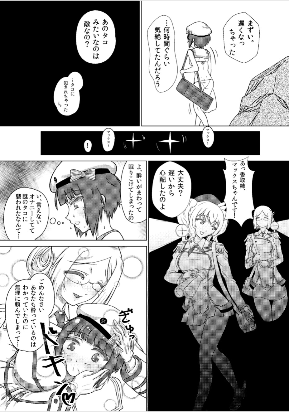Max-chan ni Haechatta Hanashi Страница 14