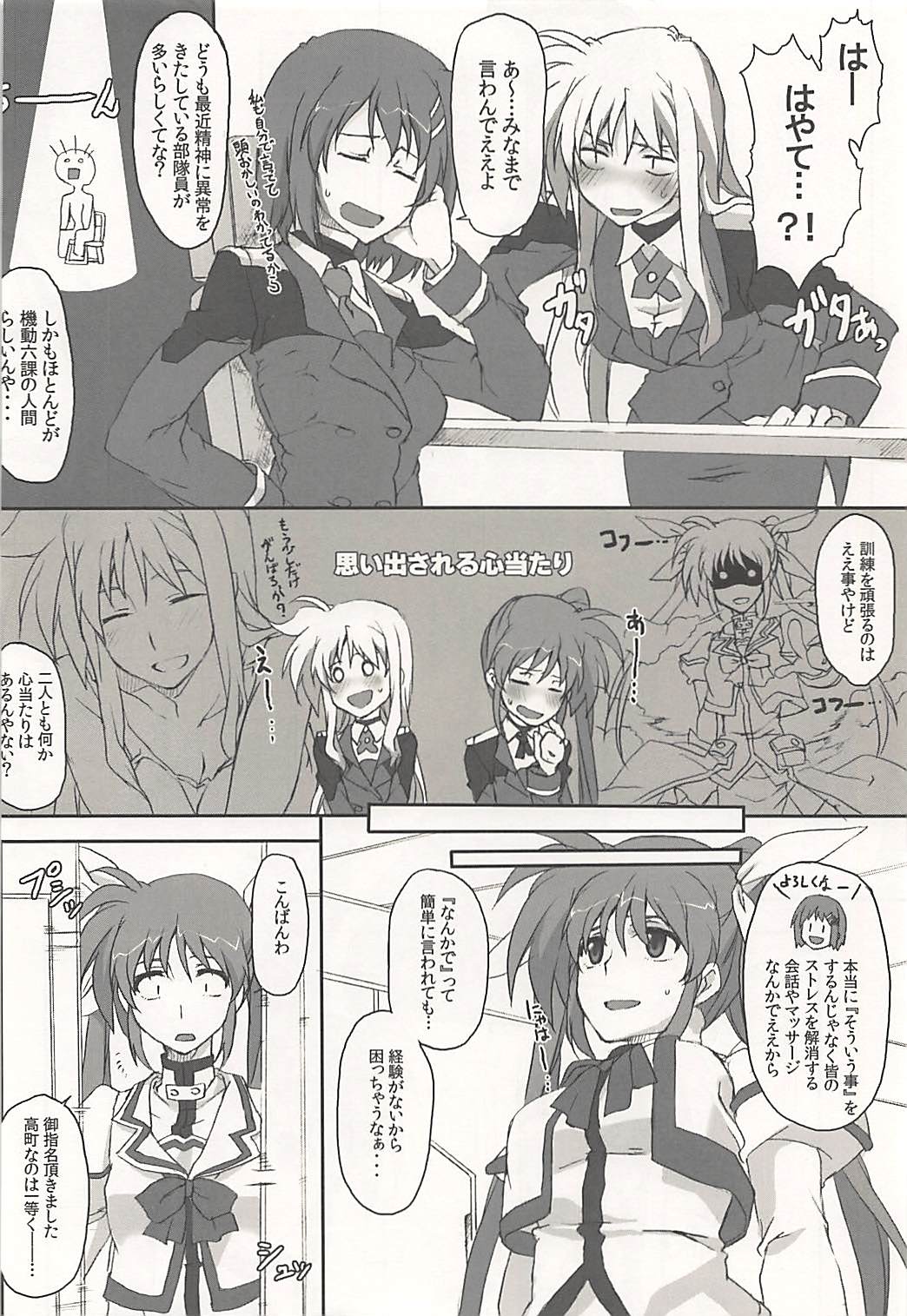 Nanoha-san Shimei Haittemasu yo Страница 5