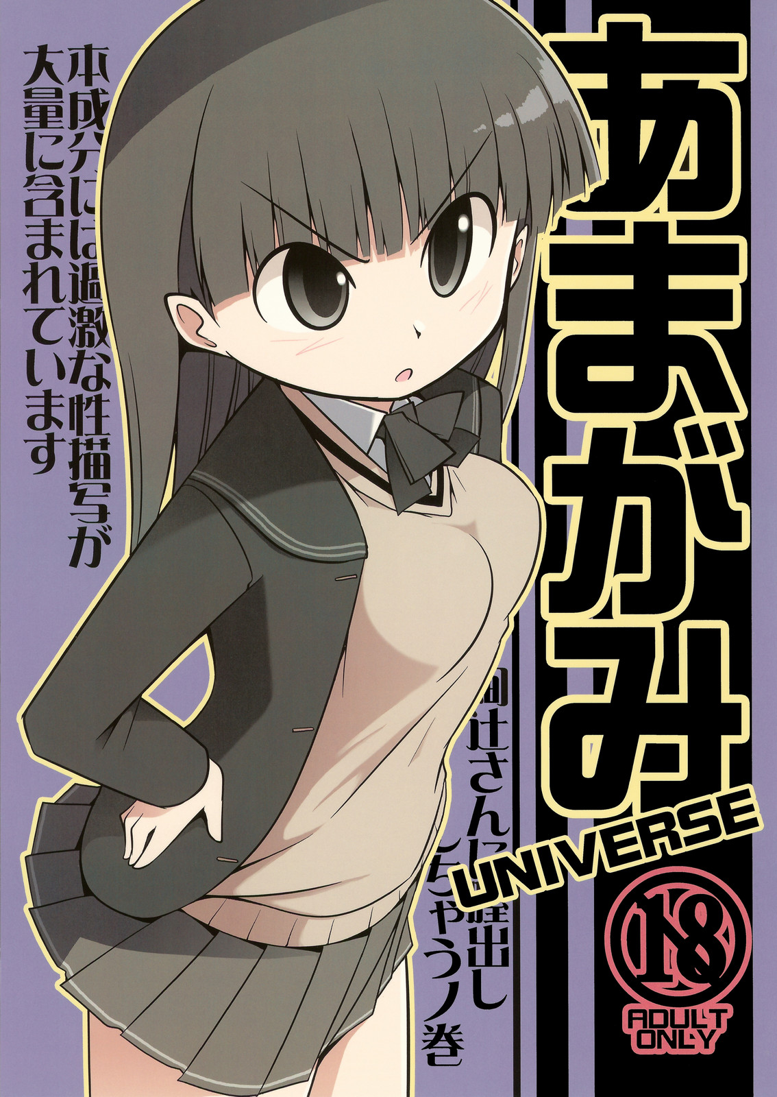 Amagami UNIVERSE Страница 1