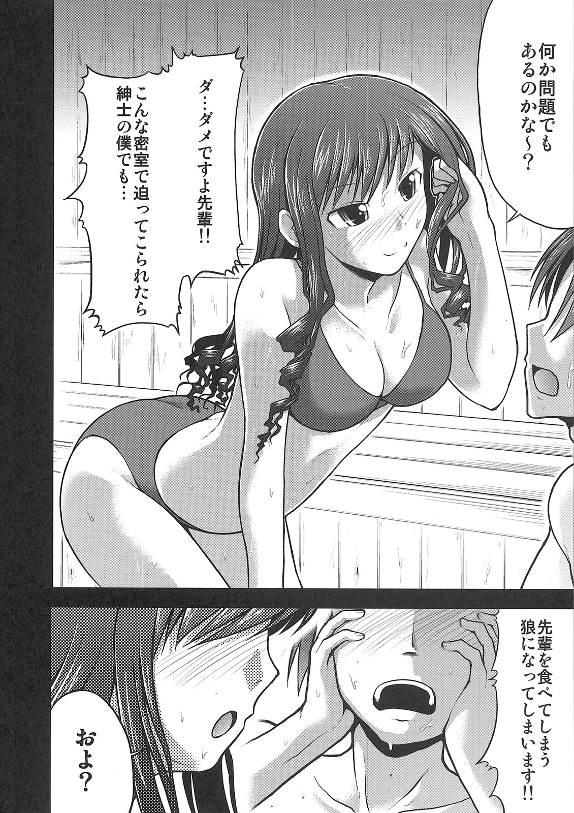 Amagami UNIVERSE Страница 31