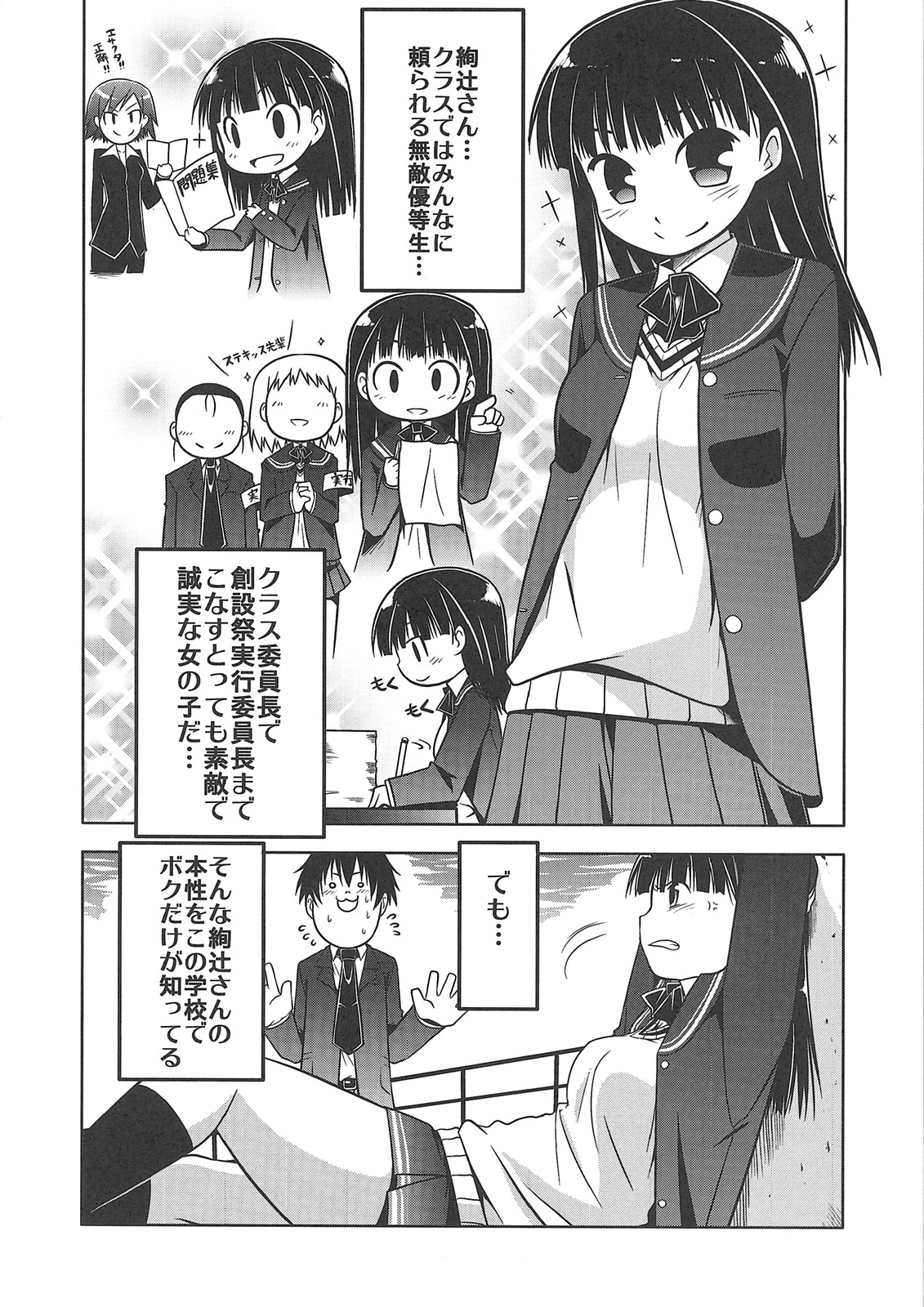 Amagami UNIVERSE Страница 5