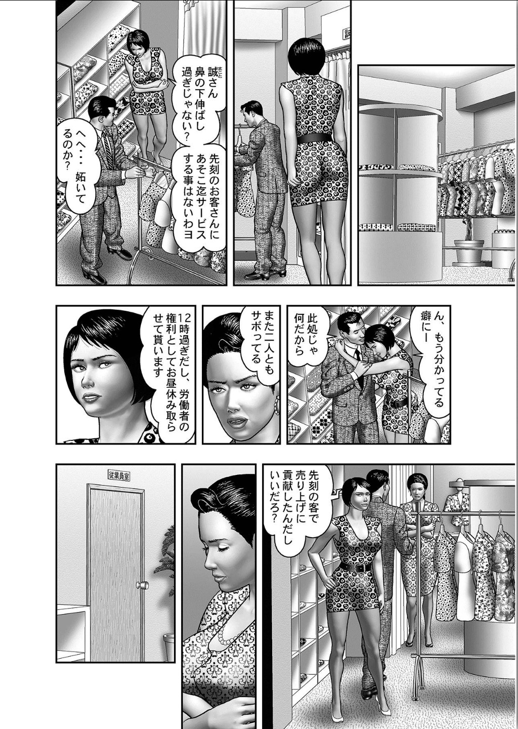 Haha no Himitsu | Secret of Mother Ch. 1-39 Страница 112
