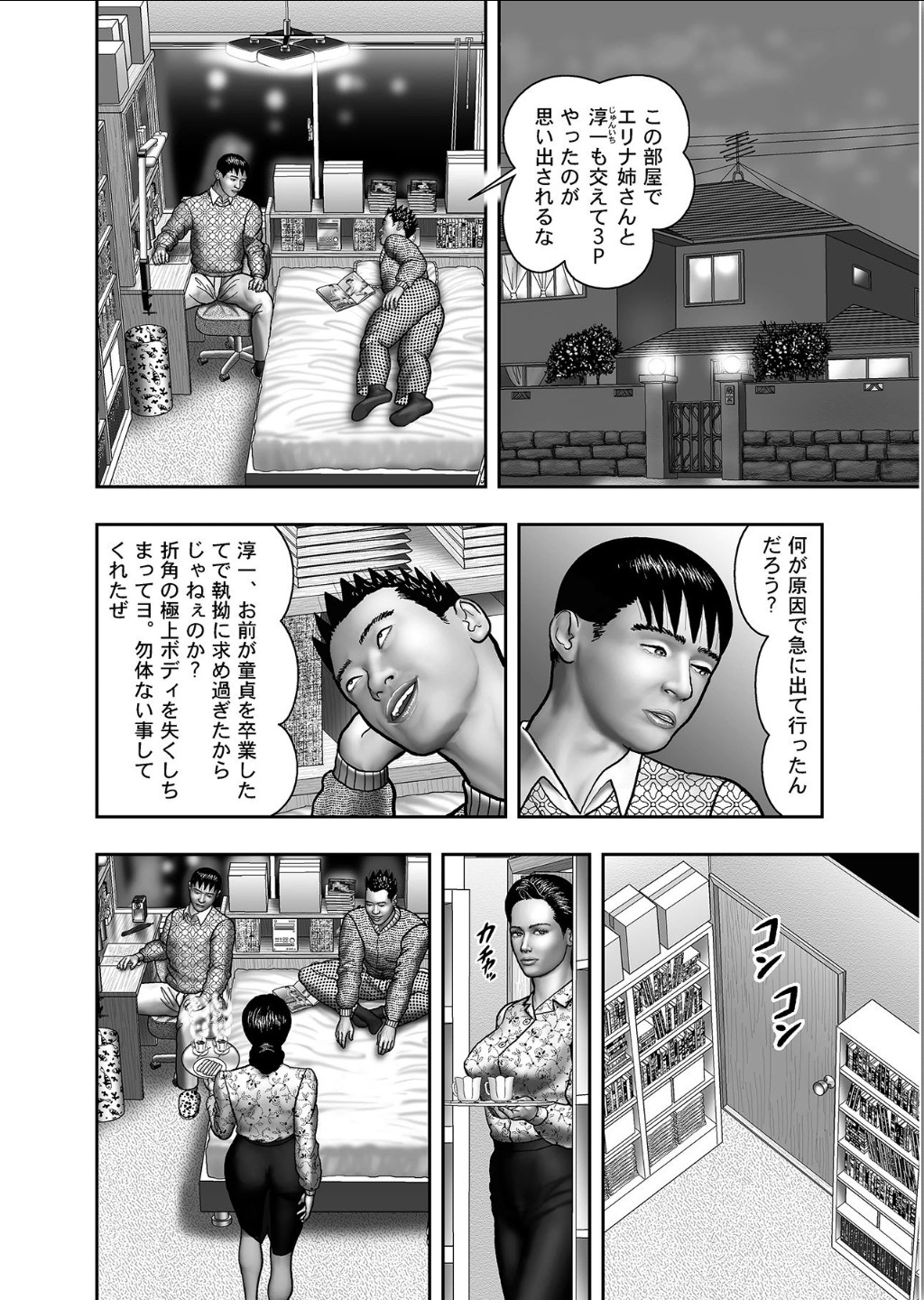 Haha no Himitsu | Secret of Mother Ch. 1-39 Страница 226
