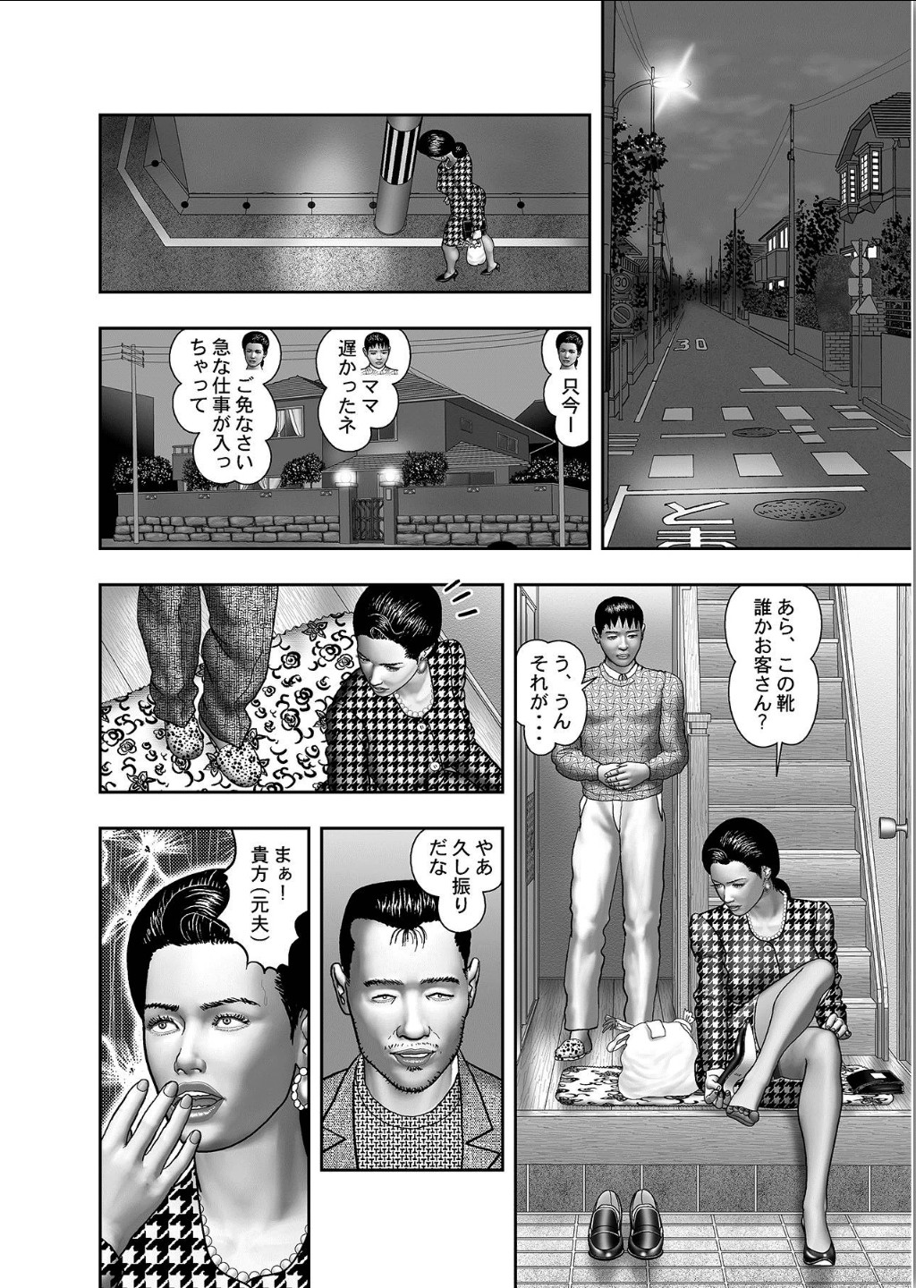 Haha no Himitsu | Secret of Mother Ch. 1-39 Страница 48