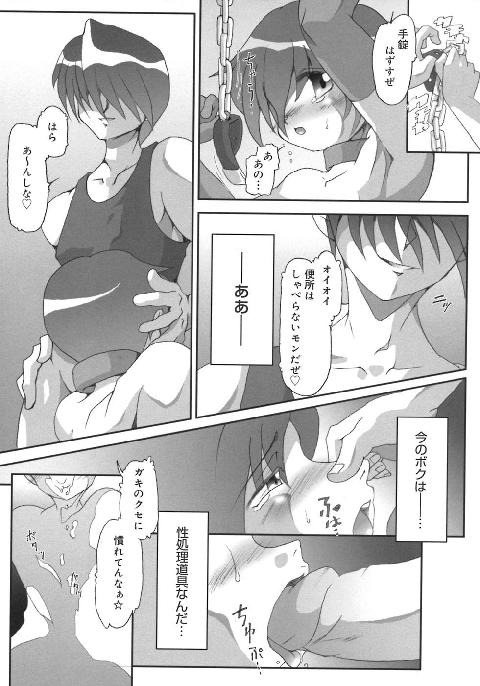 Shounen Shikou 5 Страница 123