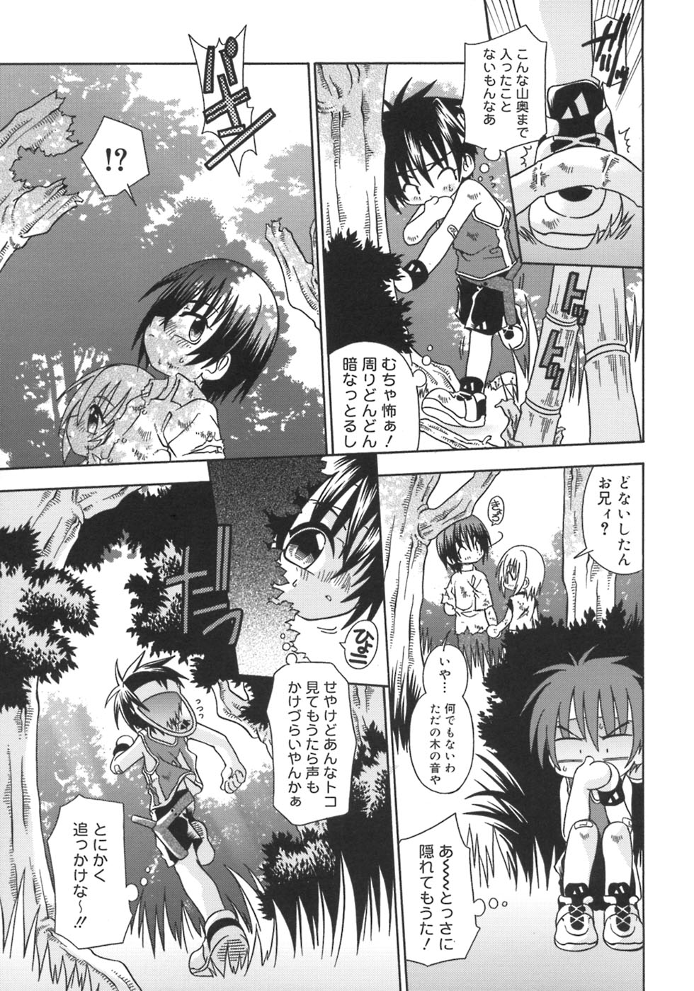 Shounen Shikou 5 Страница 151