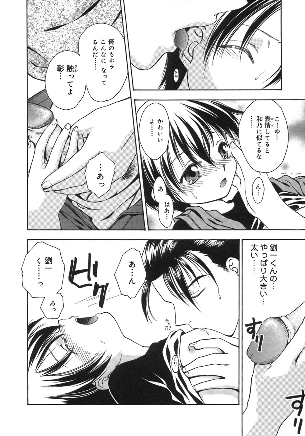 Shounen Shikou 5 Страница 164