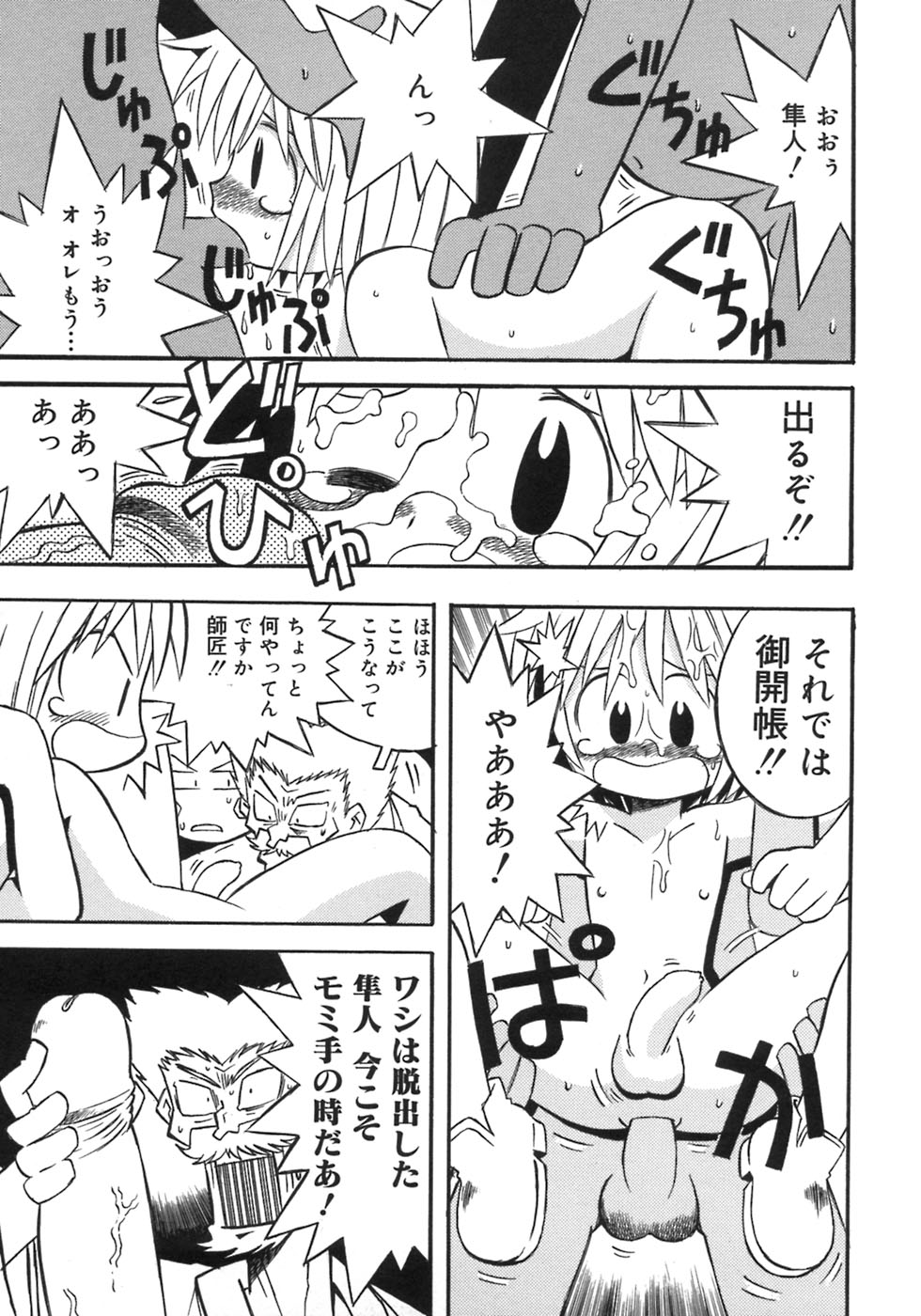 Shounen Shikou 5 Страница 183