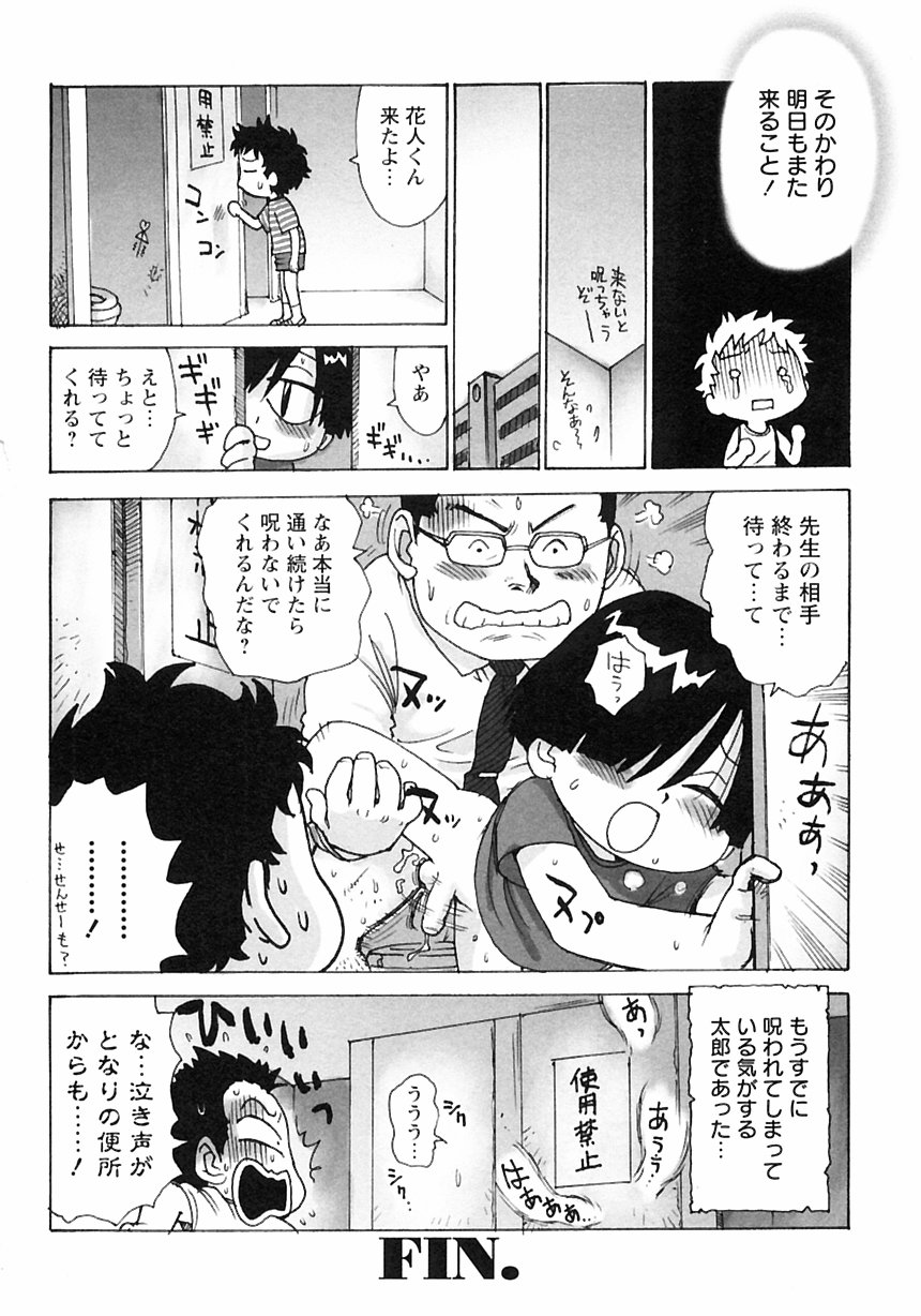 Shounen Ai no Bigaku III The Nakimushi Shounen Страница 136