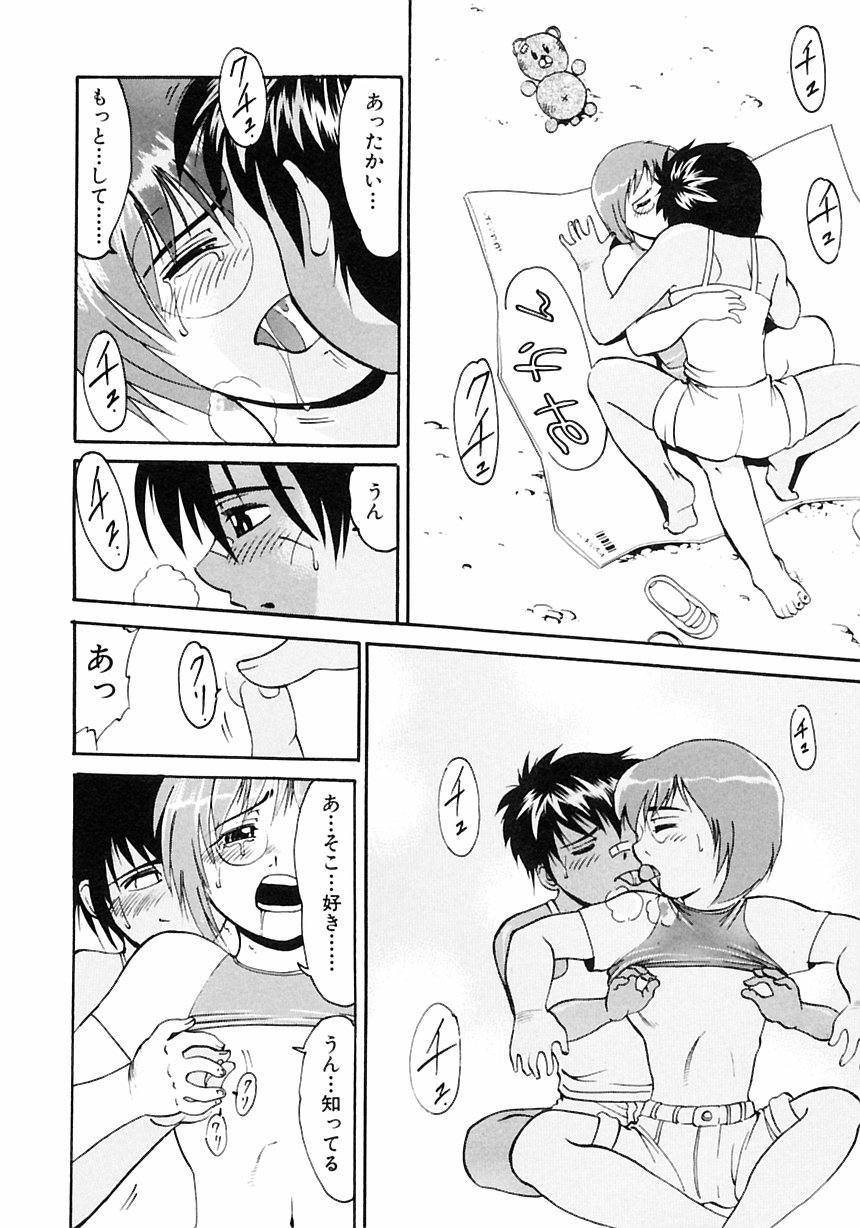 Shounen Ai no Bigaku III The Nakimushi Shounen Страница 164