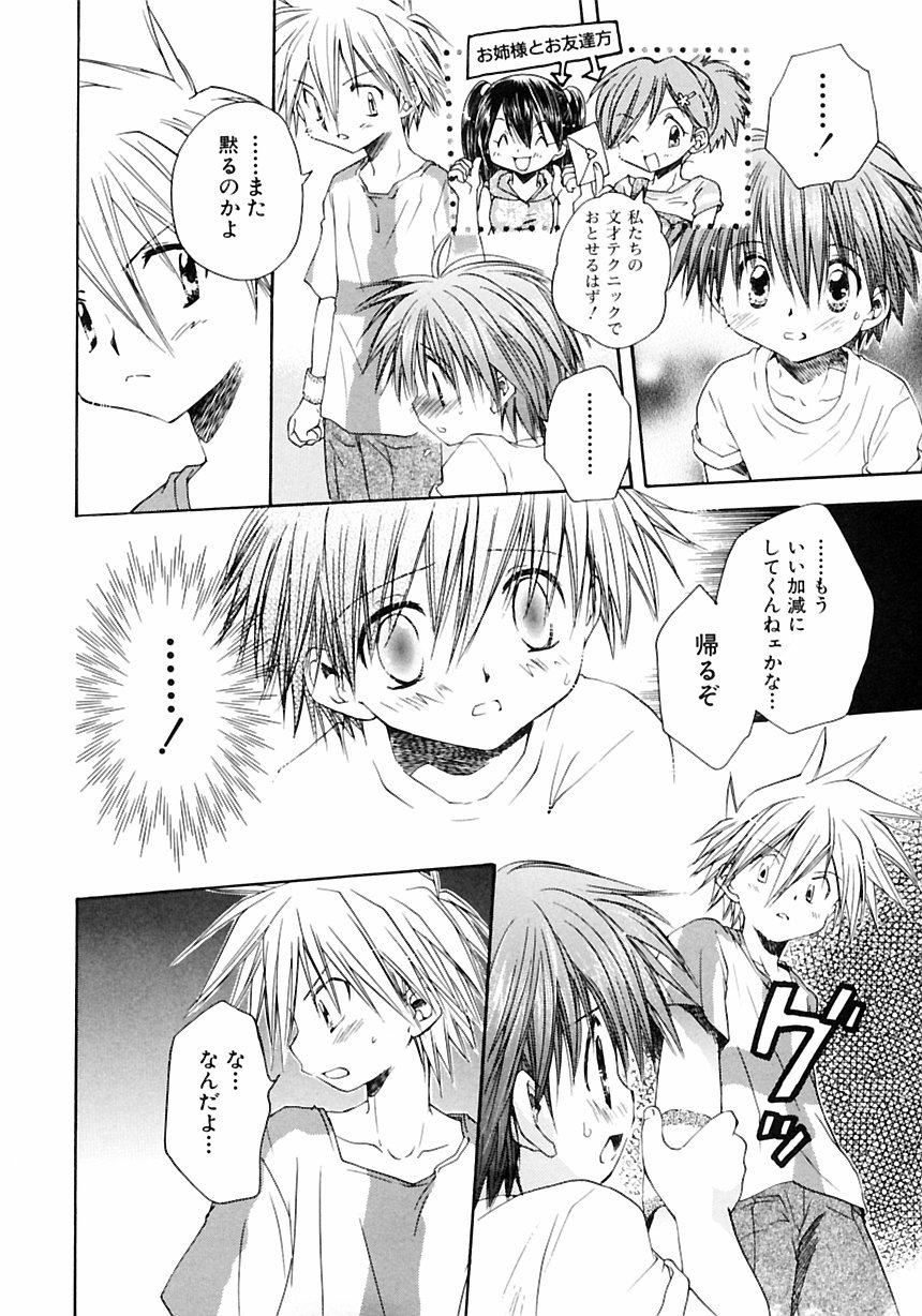 Shounen Ai no Bigaku III The Nakimushi Shounen Страница 70