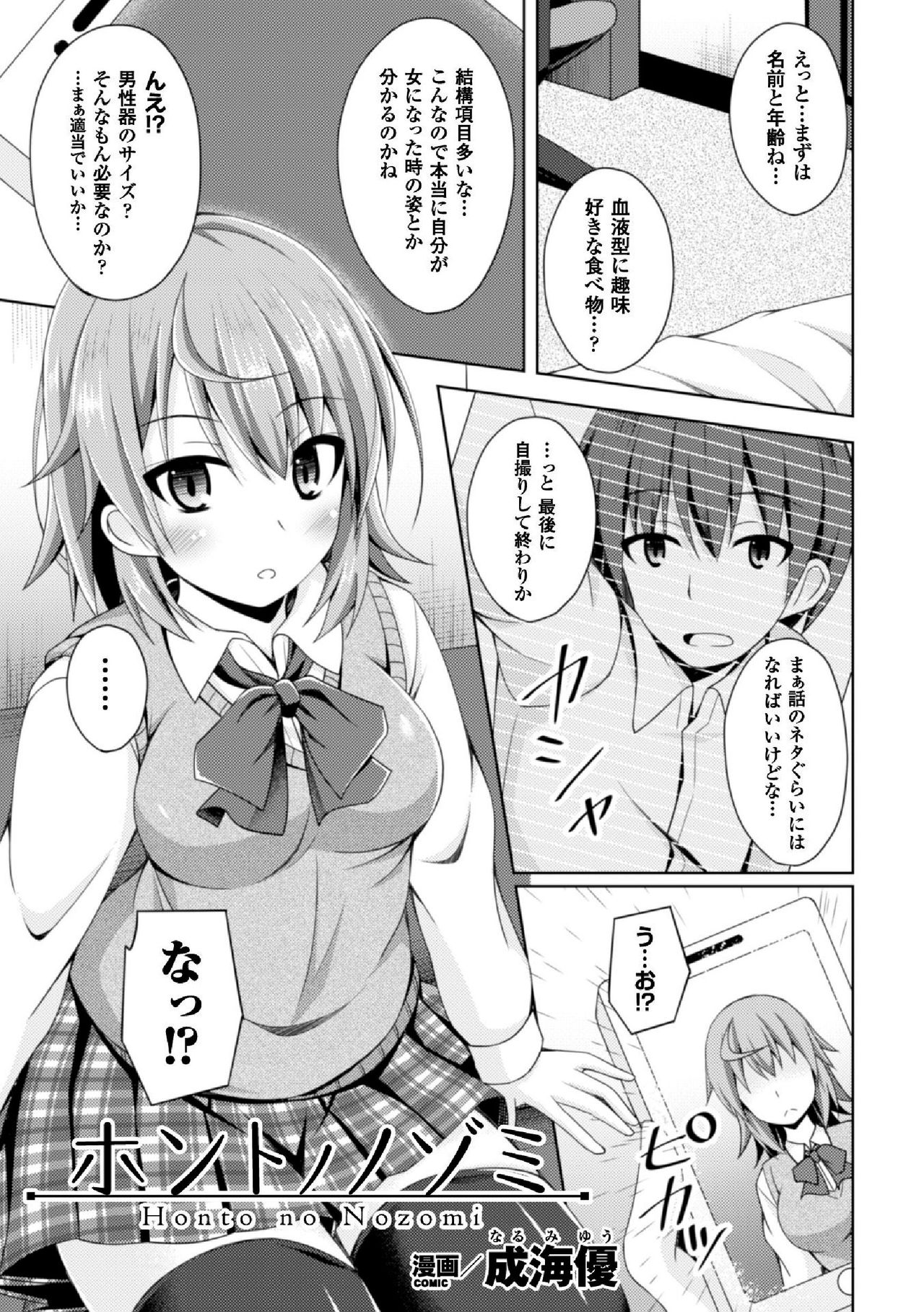 2D Comic Magazine TS Jibun Heroine mou Hitori no Ore ga Erosugite Gaman Dekinee! Vol. 2 Страница 23