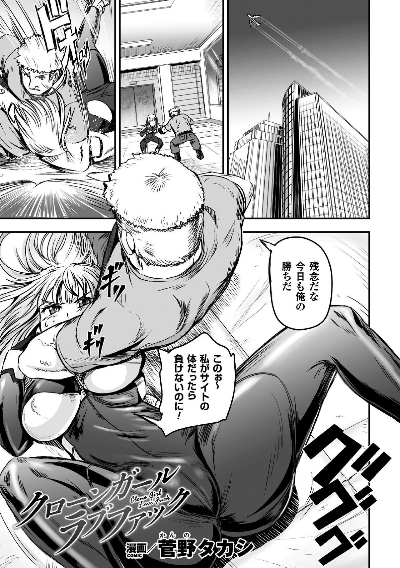 2D Comic Magazine TS Jibun Heroine mou Hitori no Ore ga Erosugite Gaman Dekinee! Vol. 2 Страница 3