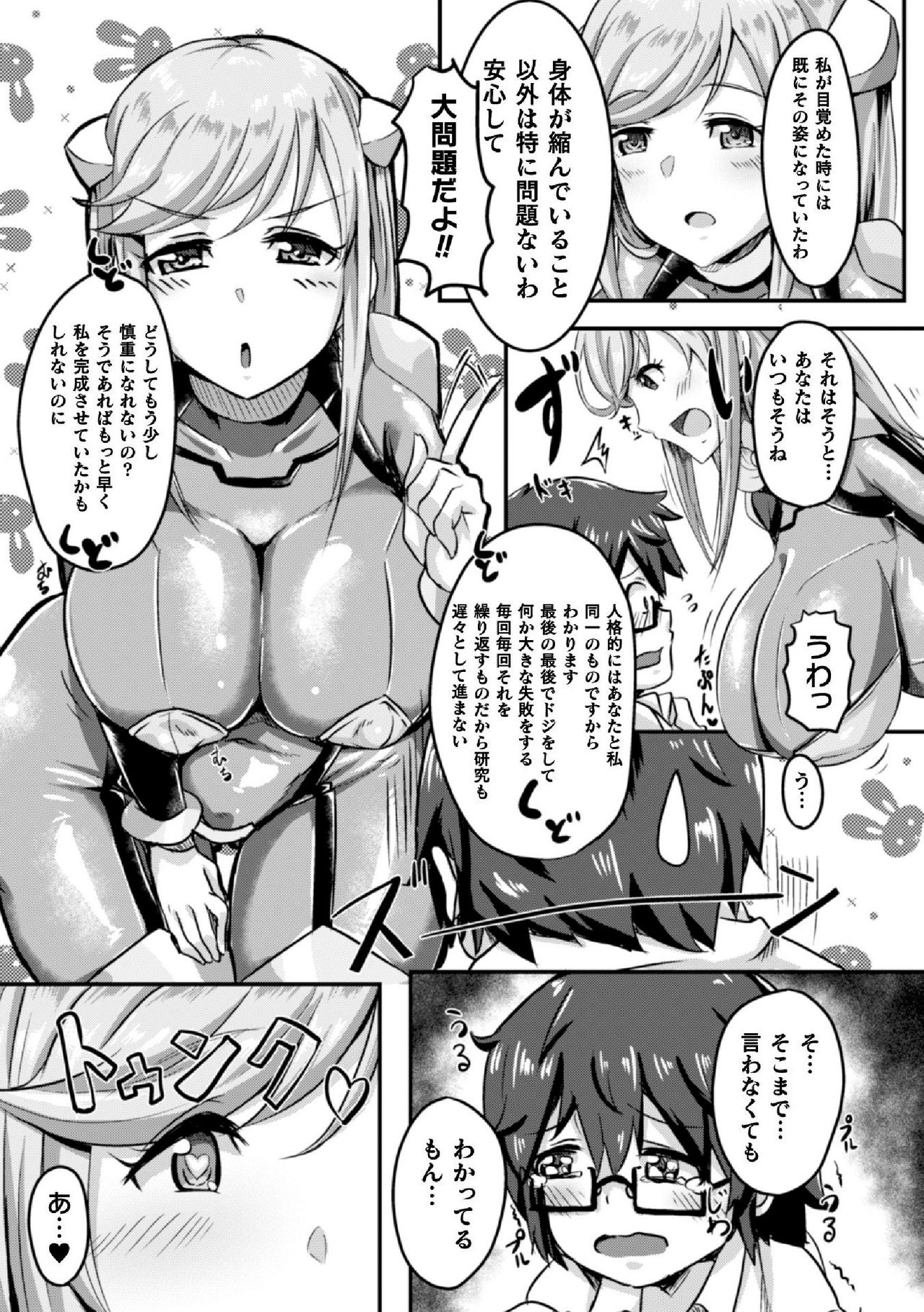 2D Comic Magazine TS Jibun Heroine mou Hitori no Ore ga Erosugite Gaman Dekinee! Vol. 2 Страница 47