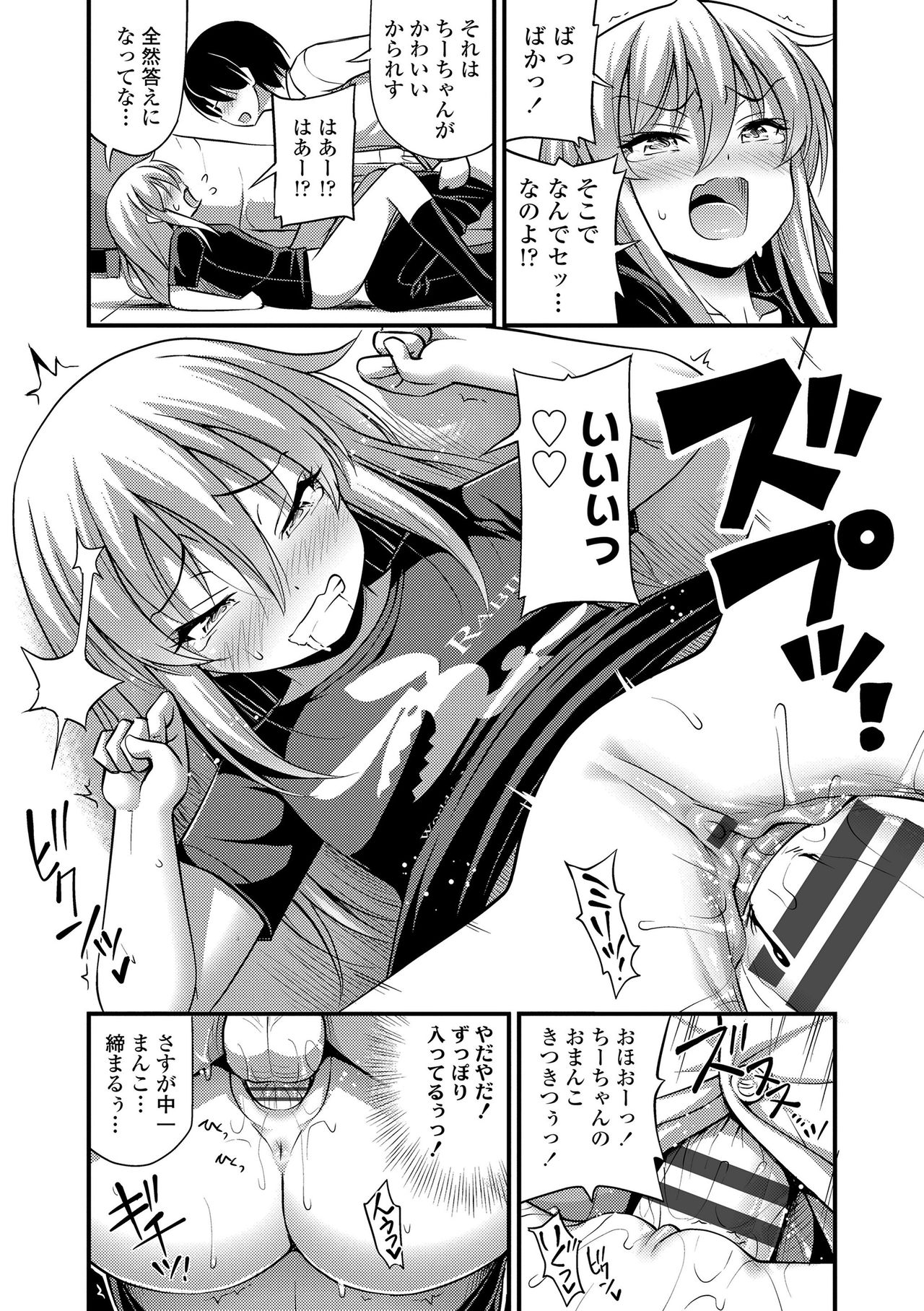 Oppai, Futomomo, Sokoni Short Pants + DLsite Gentei Tokuten Страница 141