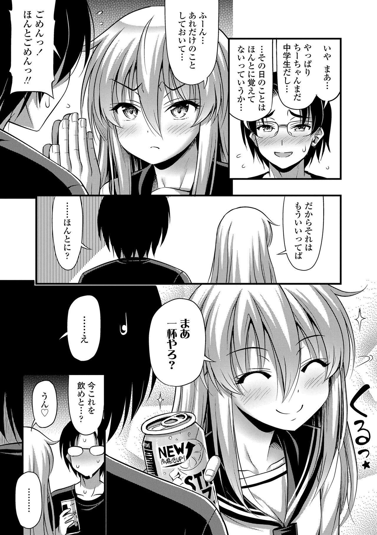 Oppai, Futomomo, Sokoni Short Pants + DLsite Gentei Tokuten Страница 151
