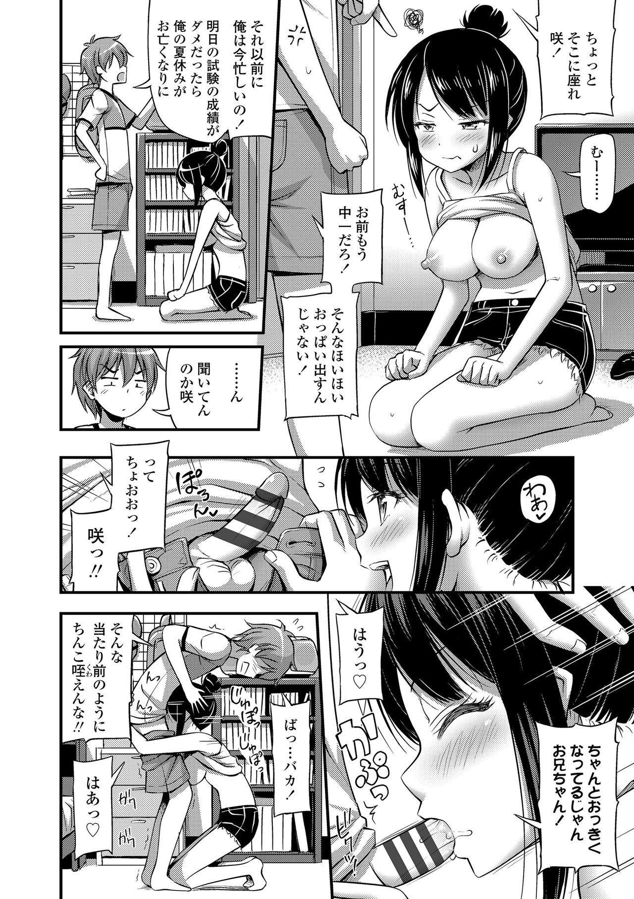 Oppai, Futomomo, Sokoni Short Pants + DLsite Gentei Tokuten Страница 50