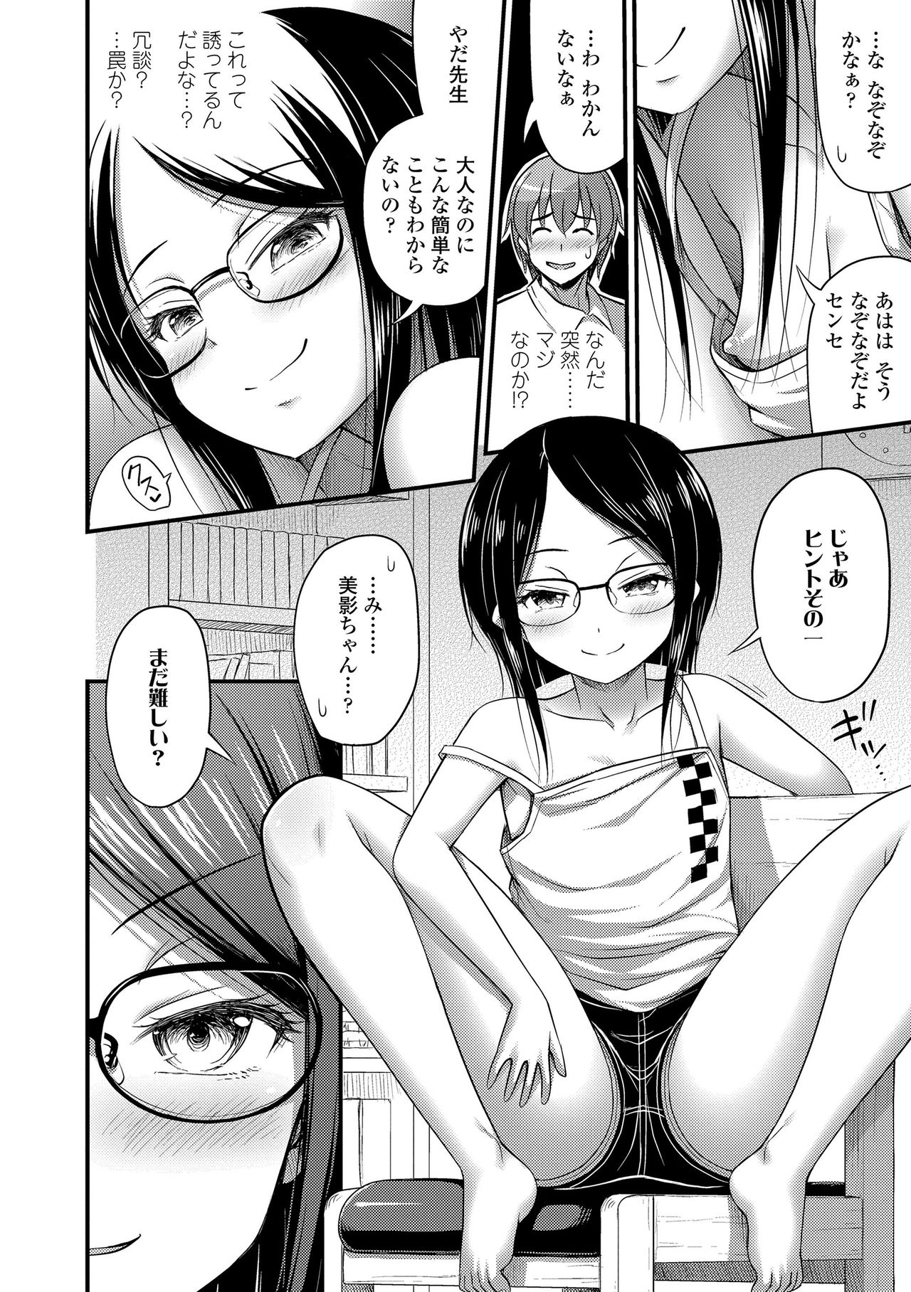 Oppai, Futomomo, Sokoni Short Pants + DLsite Gentei Tokuten Страница 8
