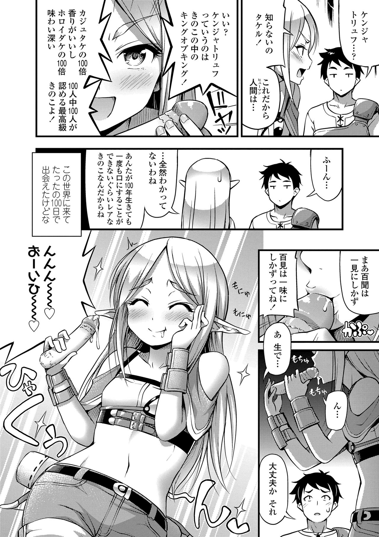 Oppai, Futomomo, Sokoni Short Pants + DLsite Gentei Tokuten Страница 84