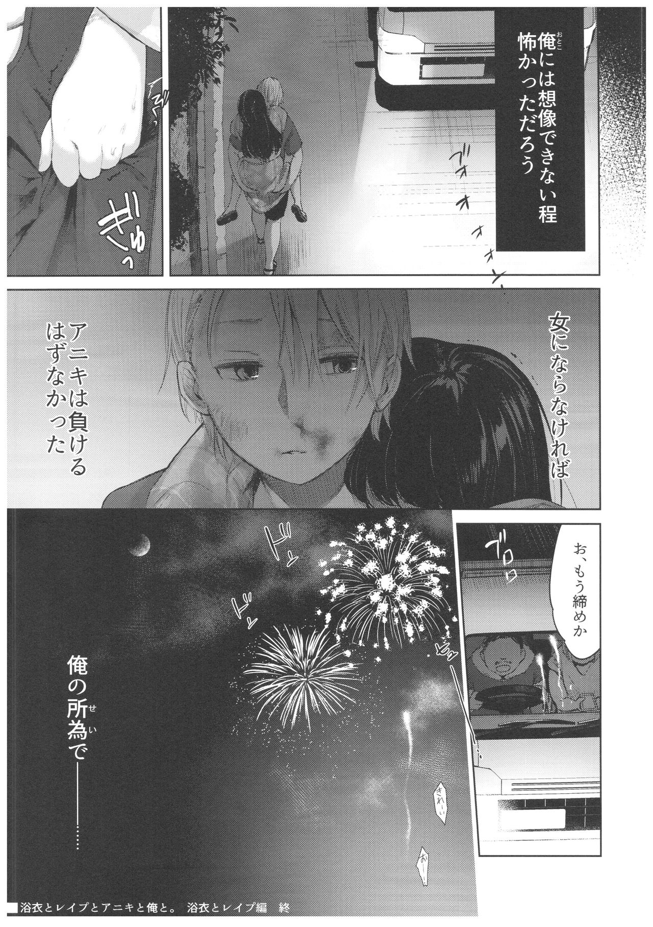 Yukata to Rape to Aniki to Ore to. Yukata to Rape Hen Страница 28