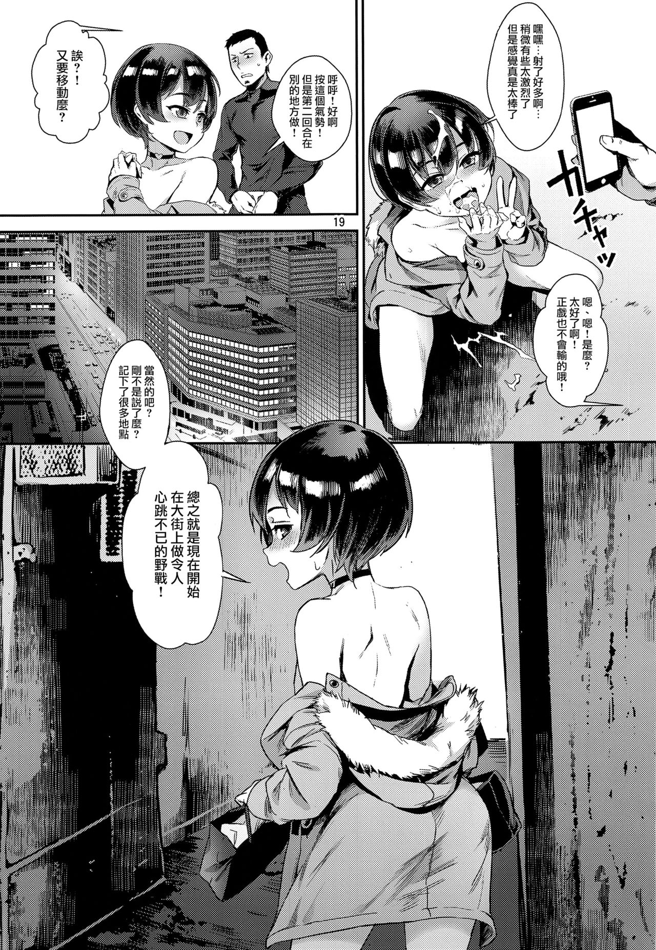 Inran Shounen &quot;Nazo no Bitch Shota to Ossan no Monogatari&quot; VOL.2 Страница 20
