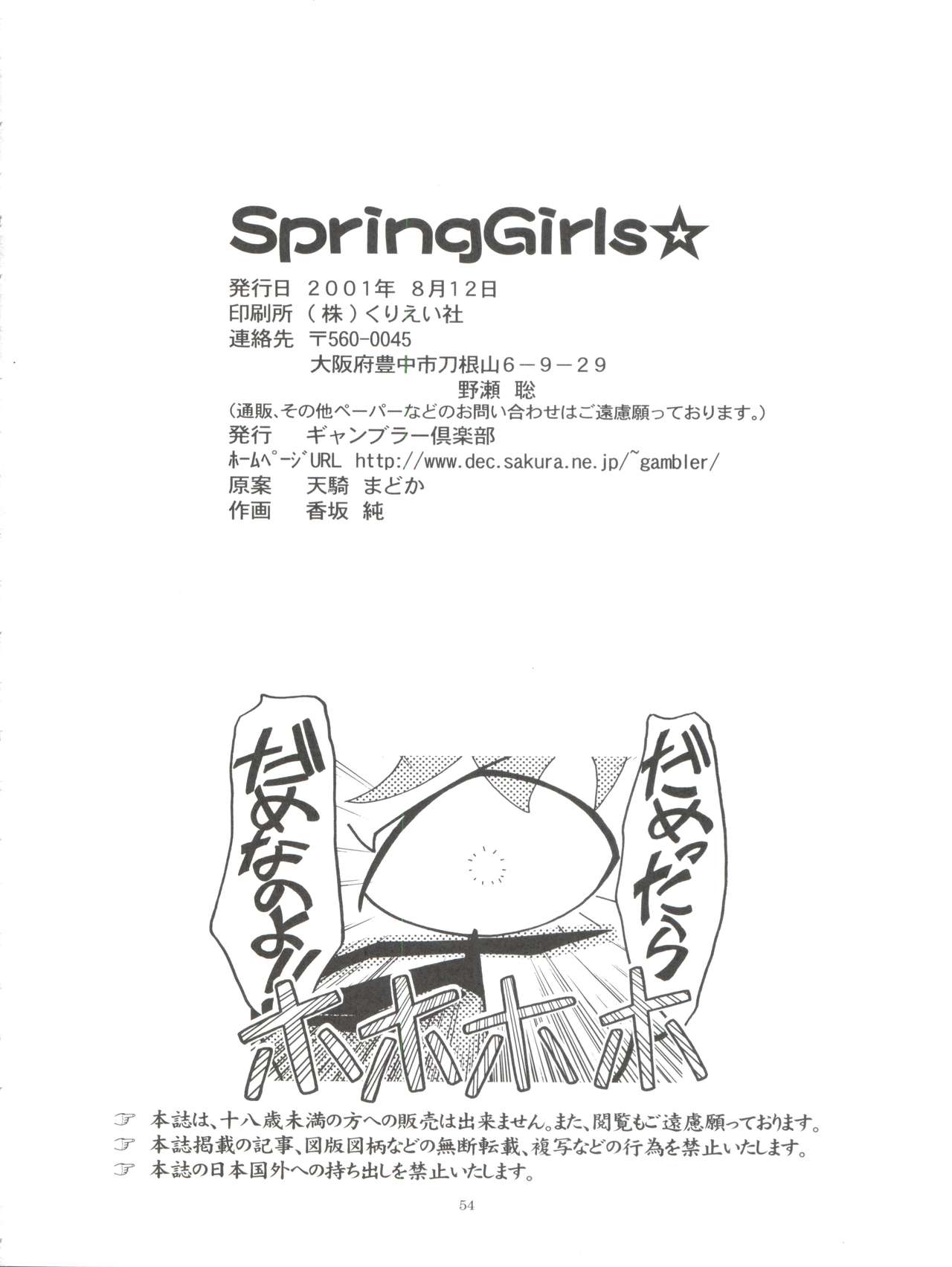 Spring Girls Страница 54