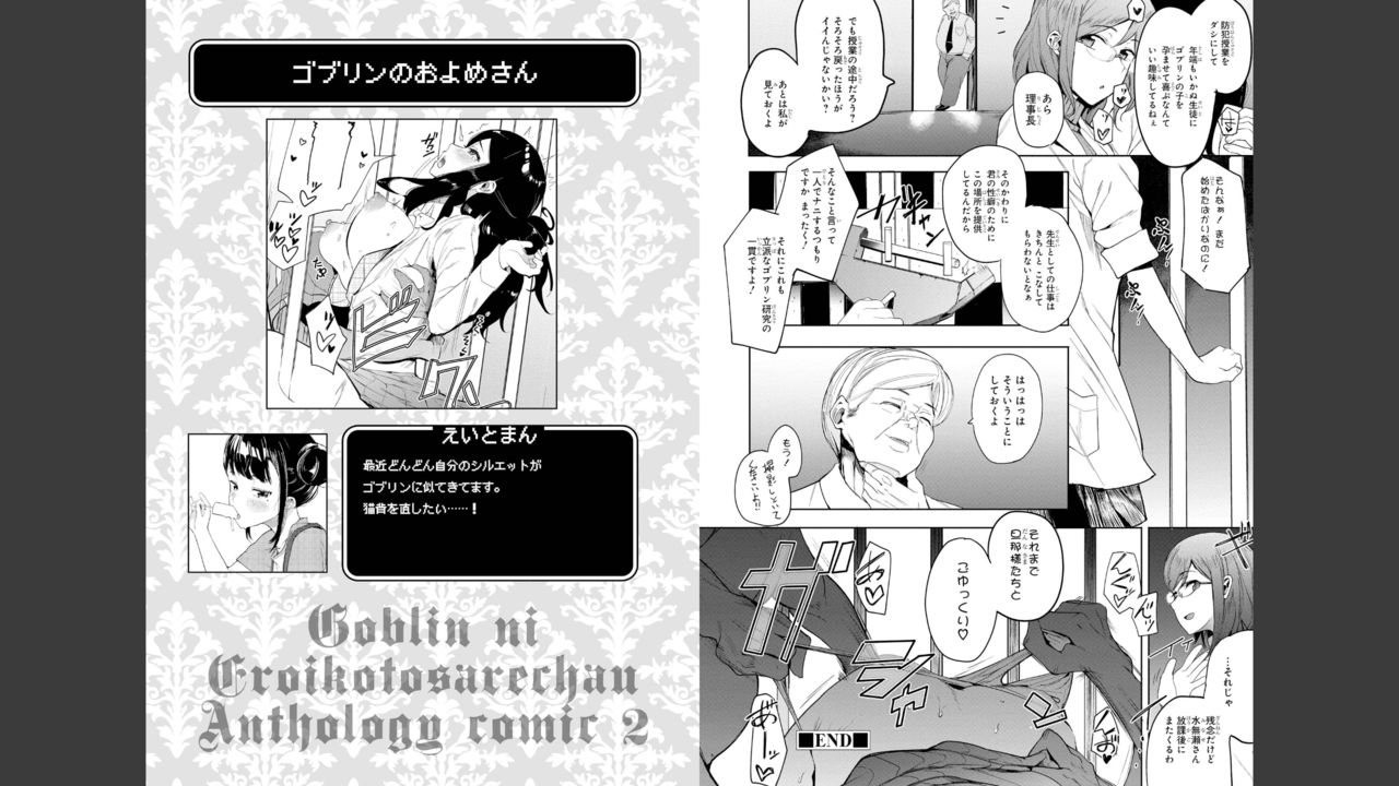 Goburin ni eroikoto sa re chau ansorojīkomikku 2 Страница 23