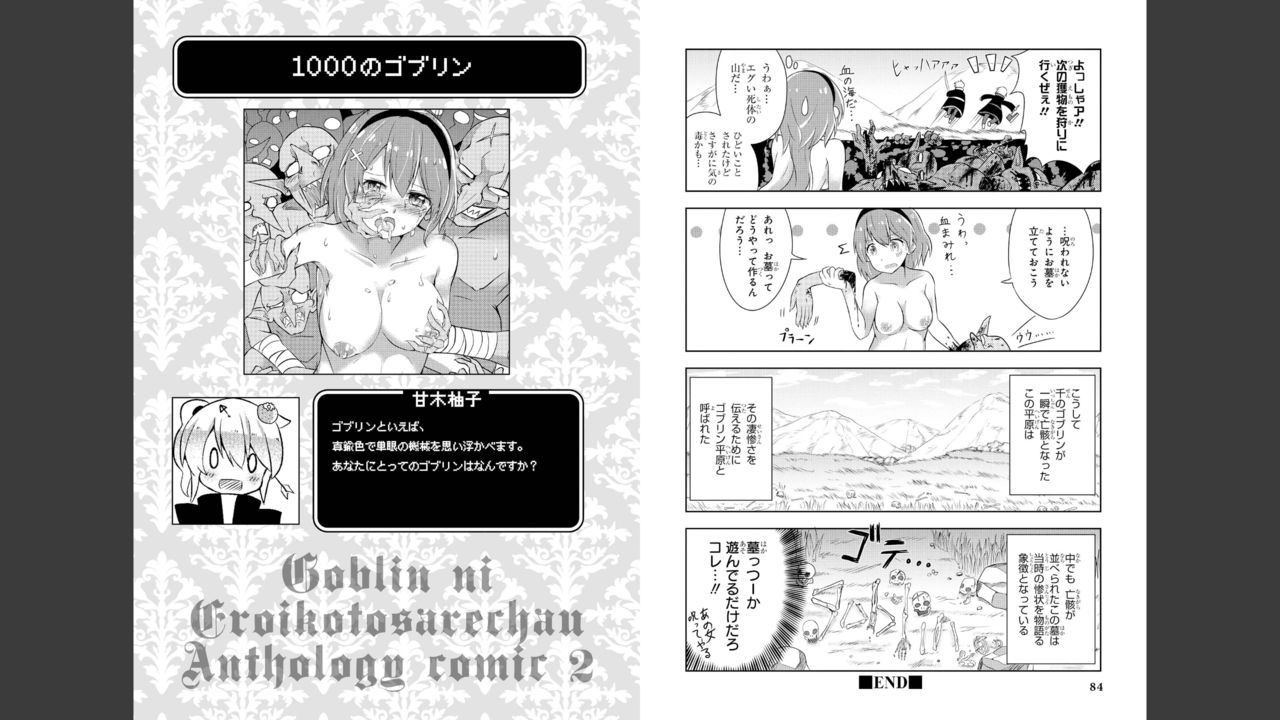 Goburin ni eroikoto sa re chau ansorojīkomikku 2 Страница 44