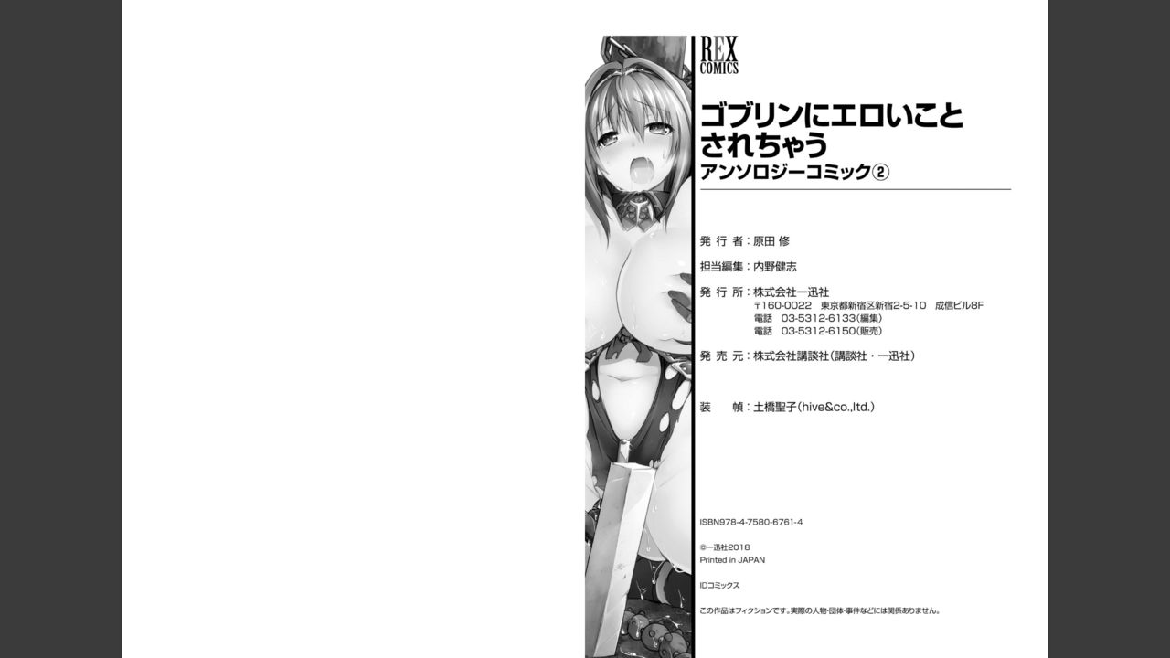 Goburin ni eroikoto sa re chau ansorojīkomikku 2 Страница 71