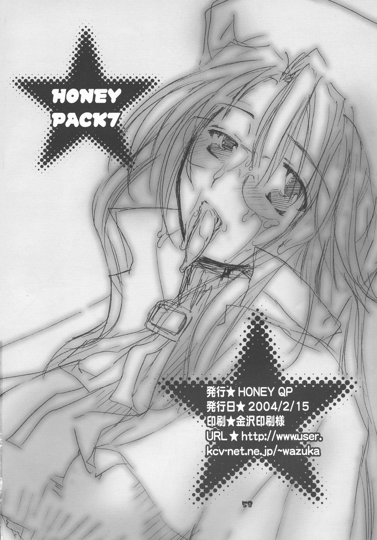 HONEY PACK 07 Страница 57