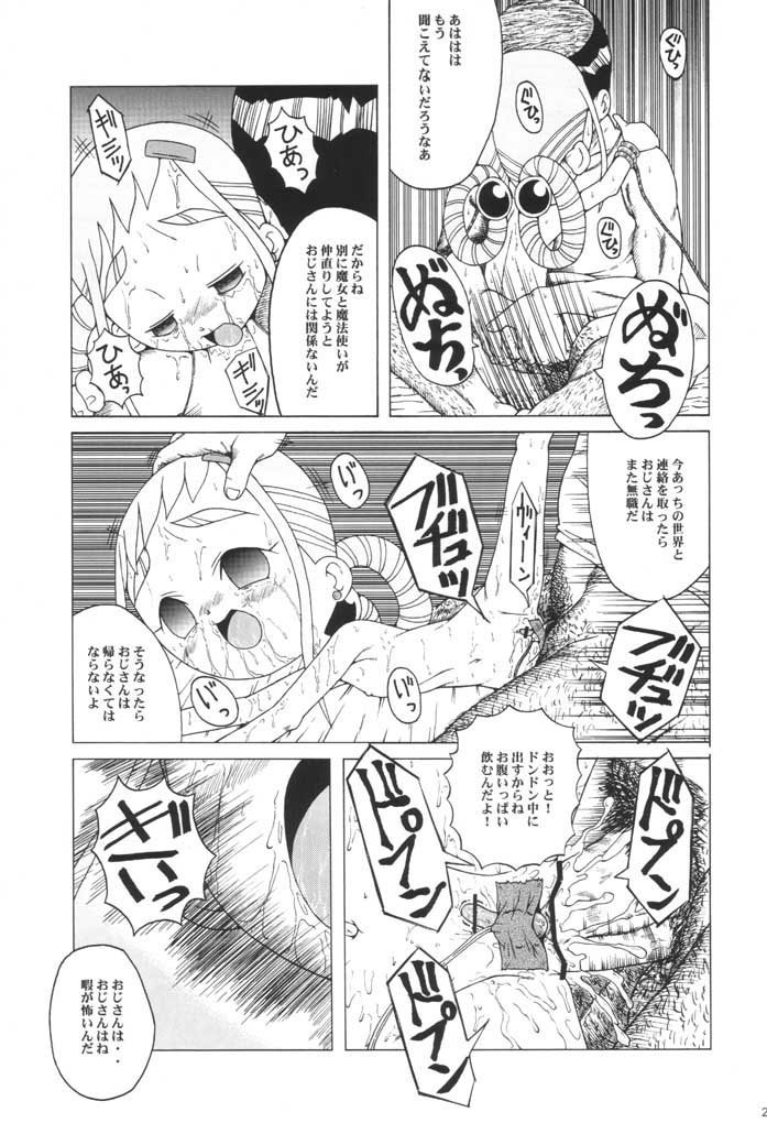 Urabambi Vol. 9 - Neat Neat Neat Страница 22