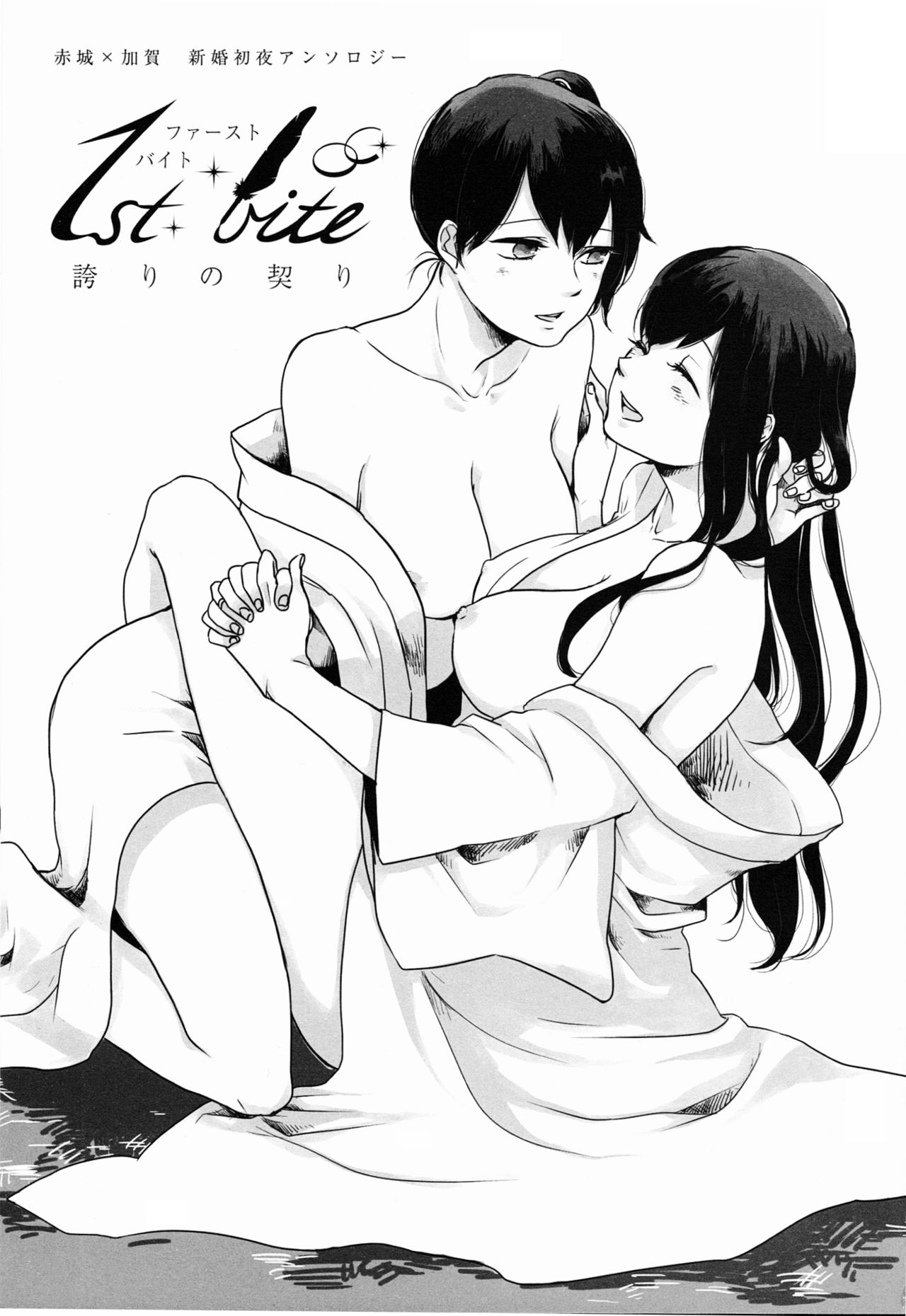 Akagi x Kaga Shinkon Shoya Anthology - 1st bite Страница 5