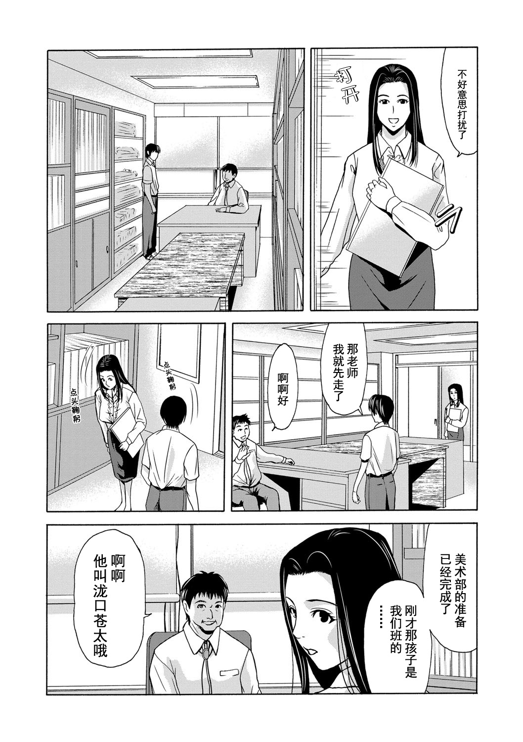 Ano Hi no Sensei Ch.001-004 Страница 25