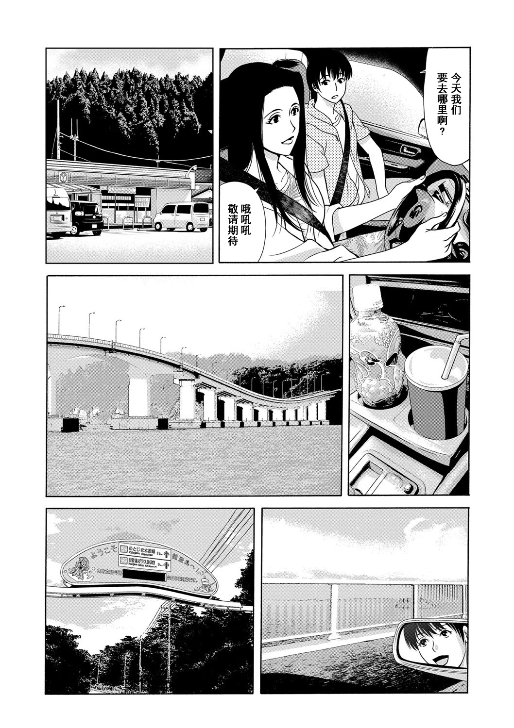 Ano Hi no Sensei Ch.001-004 Страница 87