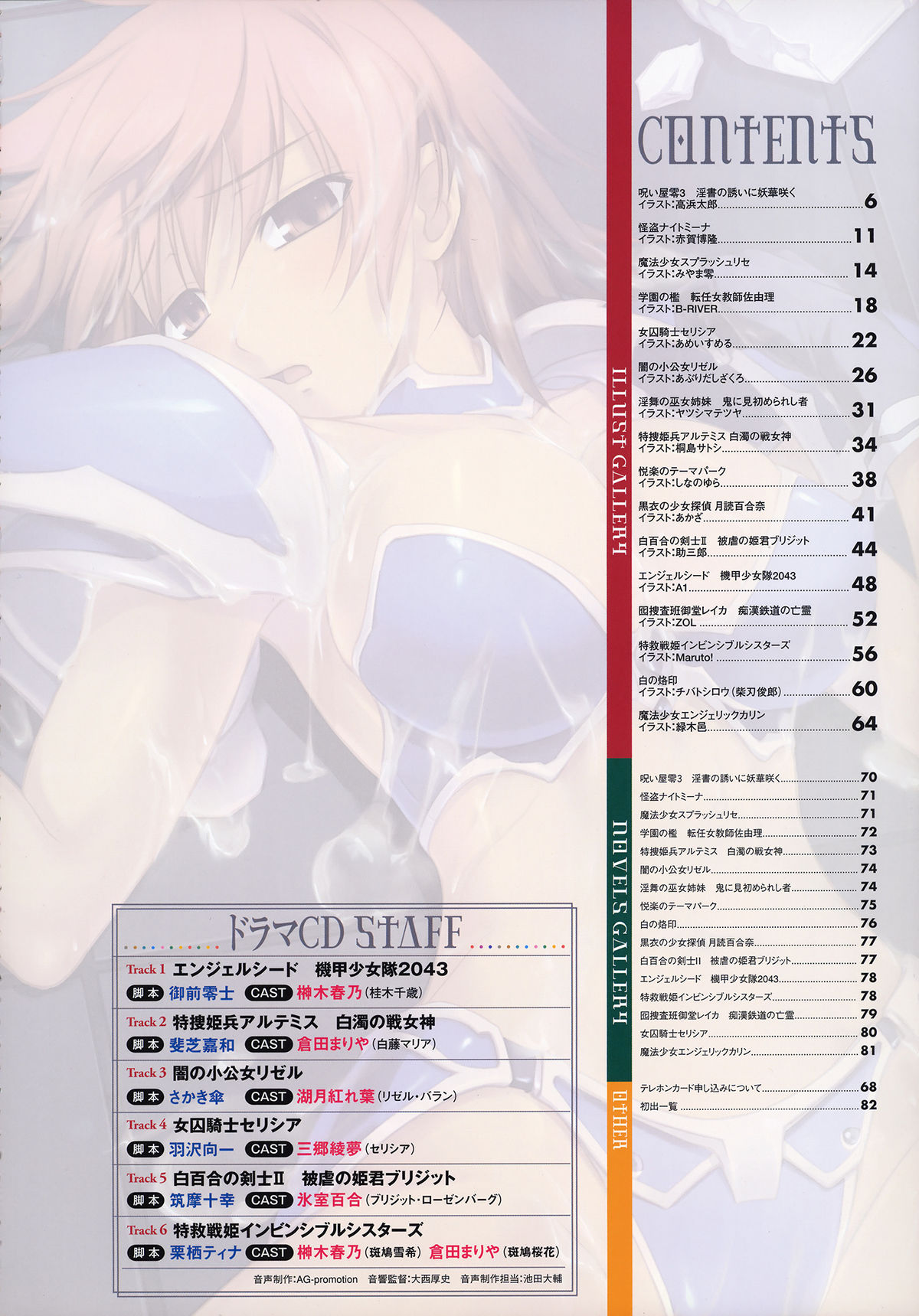 Nijigen Dream Magazine Illustrations #2 Страница 6