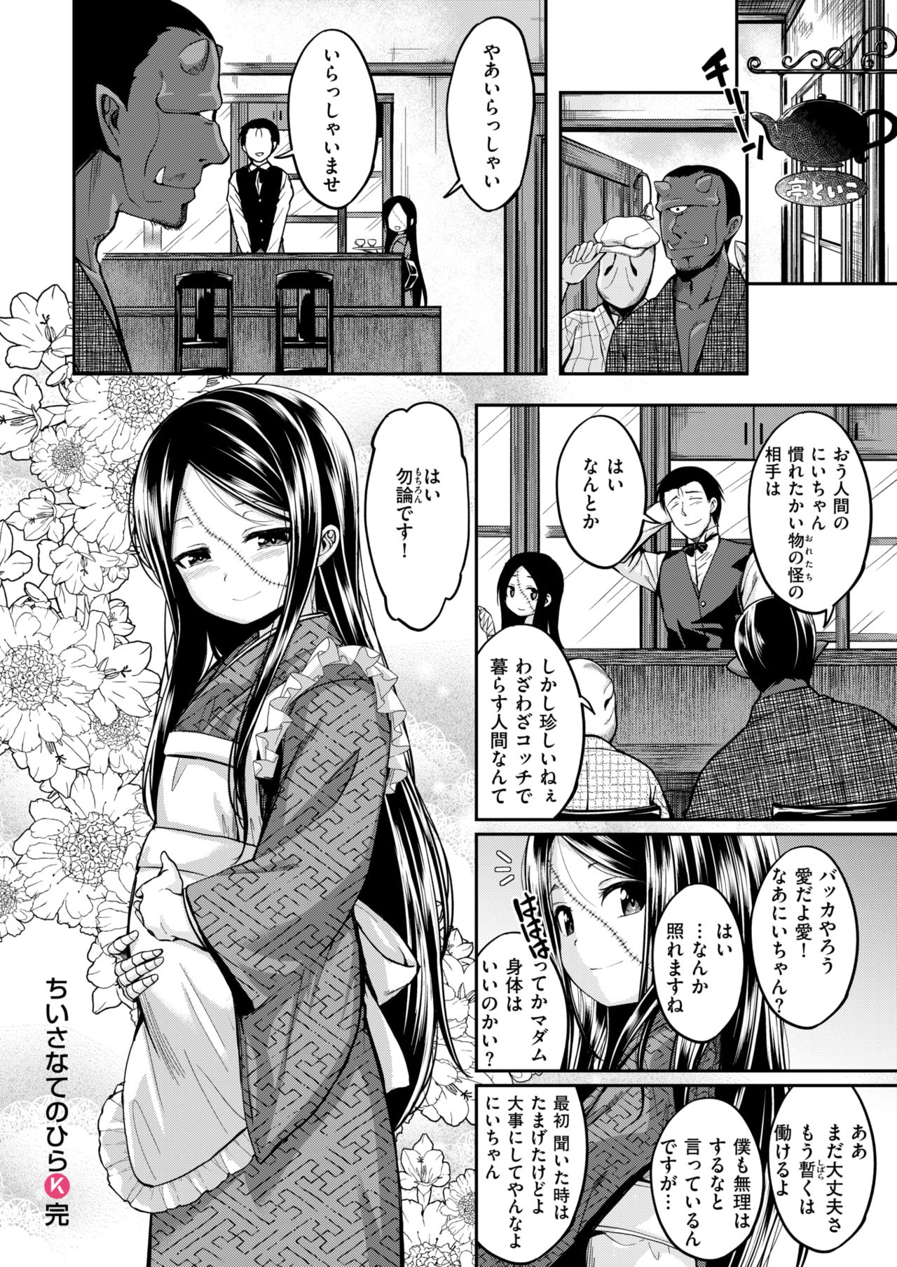 Chiisana Tenohira Страница 24