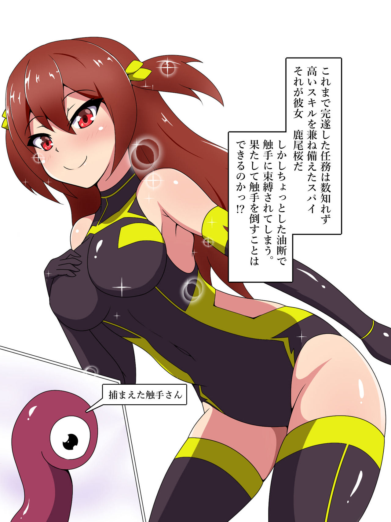 Sennyuu Spy Kanoo Sakura Kairaku Zeme & Saimin Choukyou Страница 1