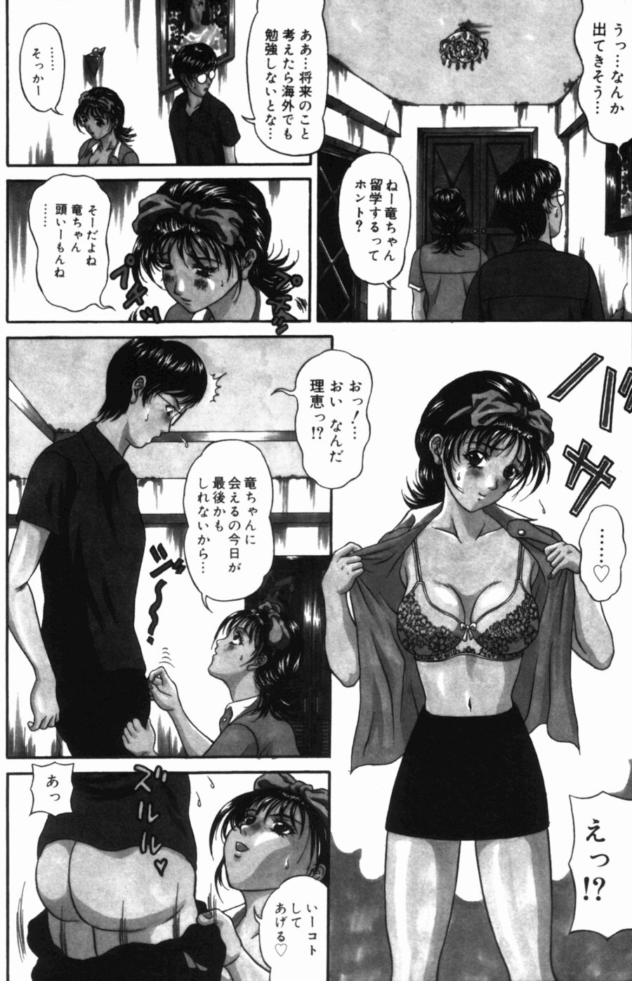 Yureru Koi, Otomeiro Страница 122