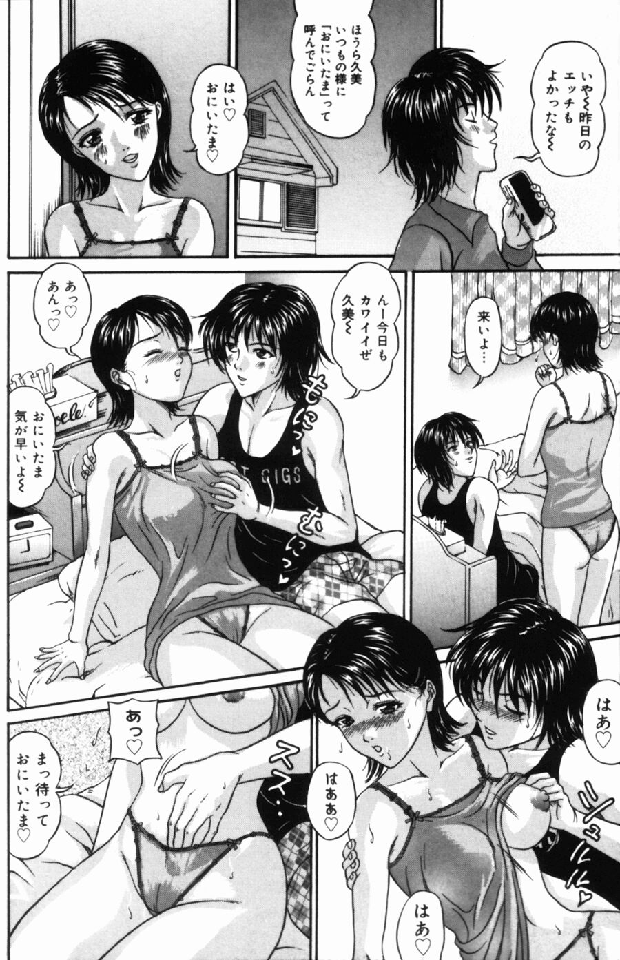 Yureru Koi, Otomeiro Страница 156